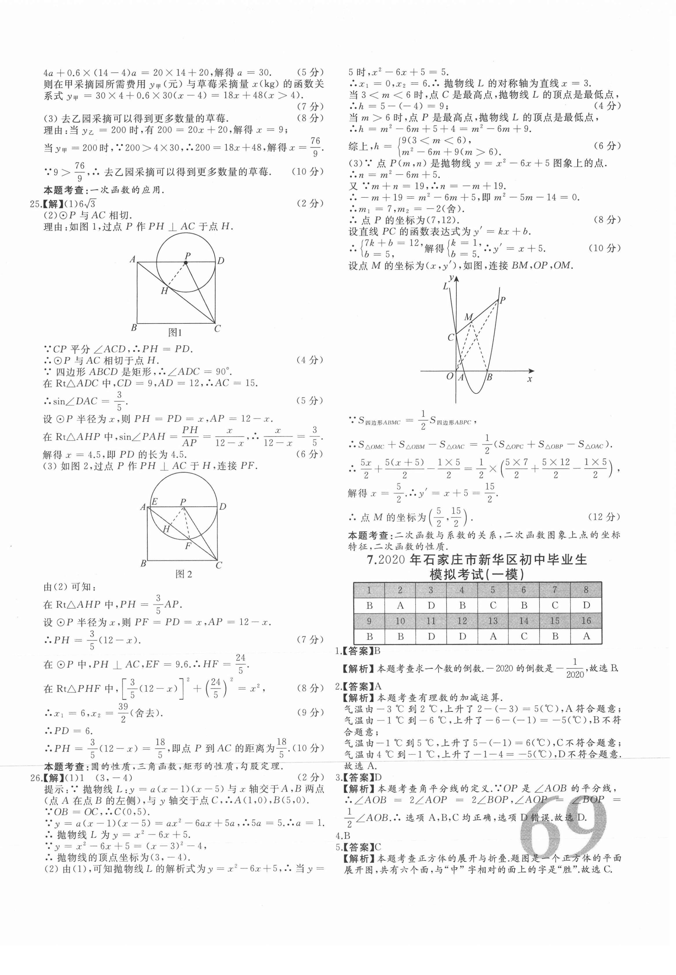 2021年首席中考真題精選數(shù)學河北專版 第14頁