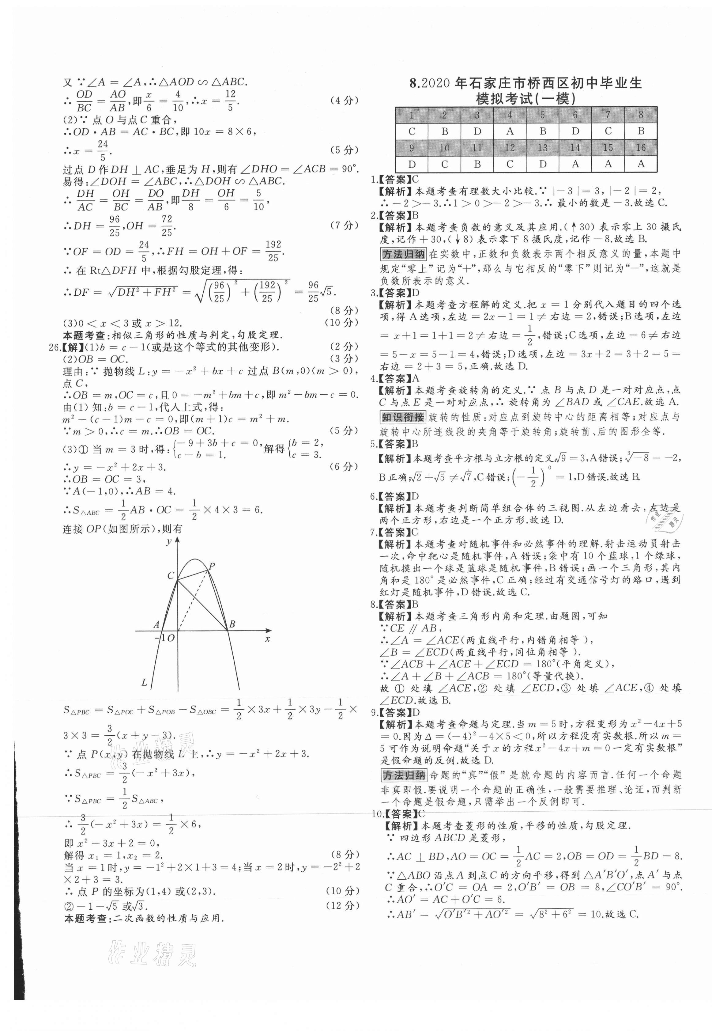 2021年首席中考真題精選數(shù)學(xué)河北專版 第17頁(yè)