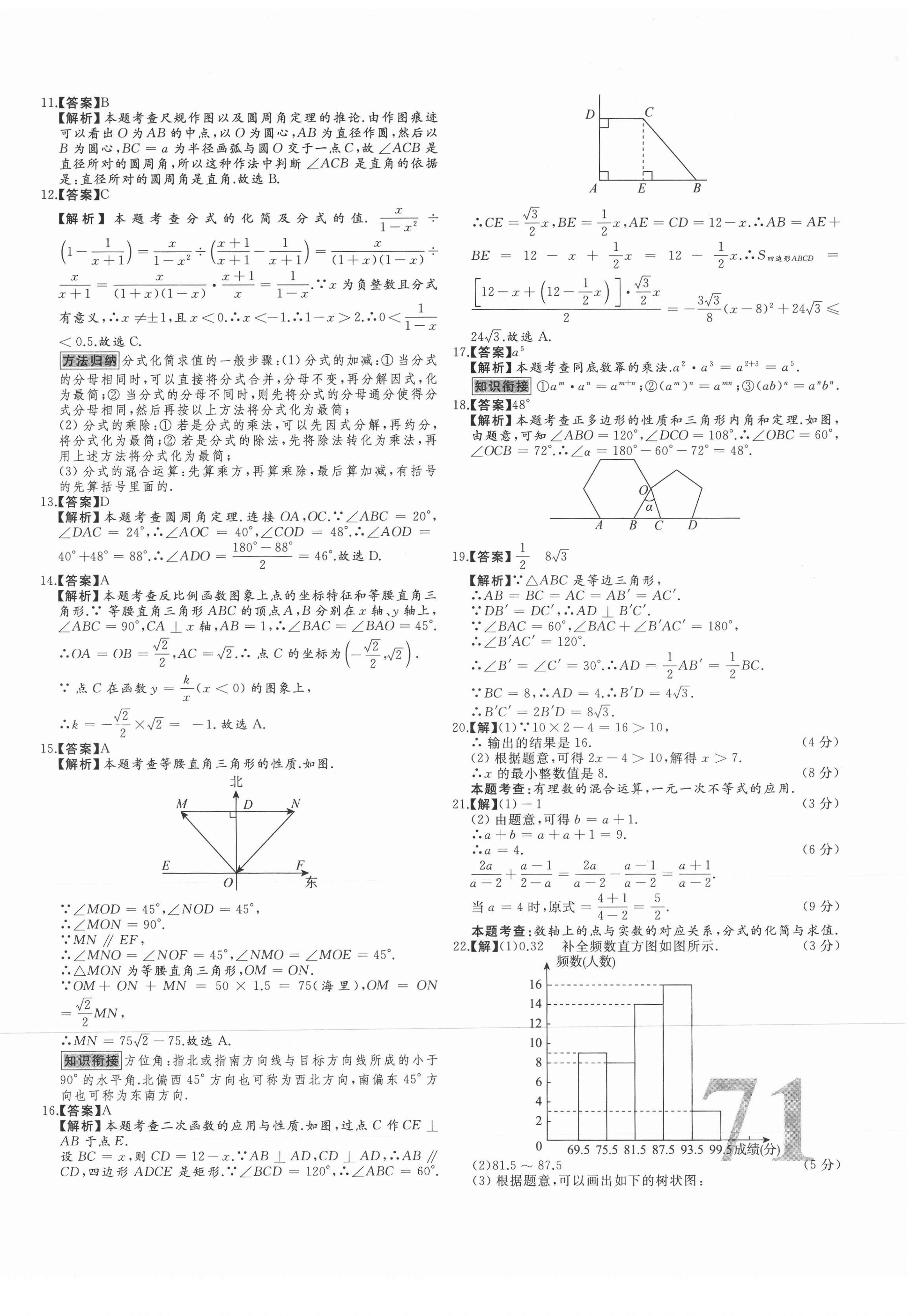 2021年首席中考真題精選數(shù)學(xué)河北專版 第18頁