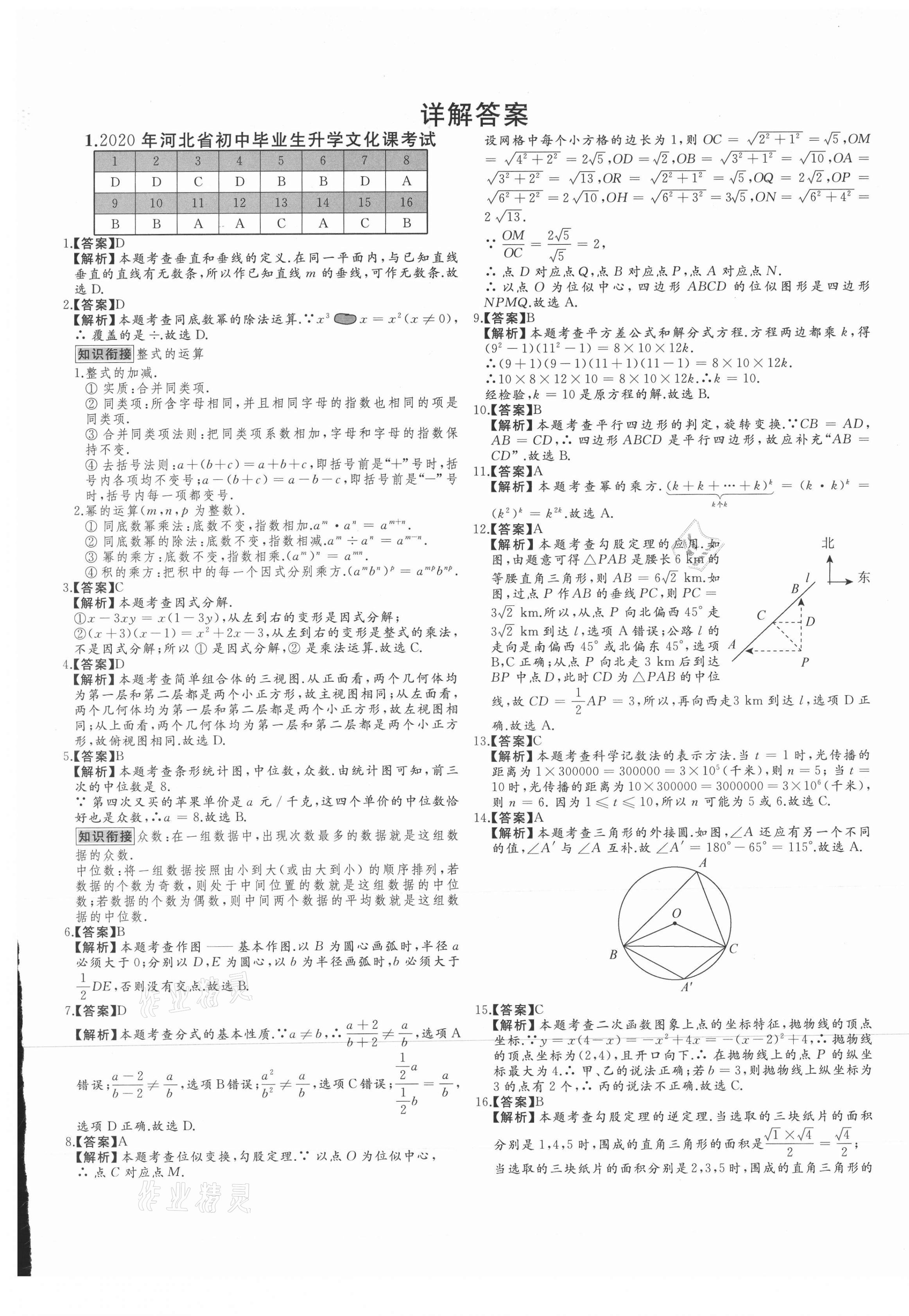 2021年首席中考真題精選數(shù)學(xué)河北專版 第1頁