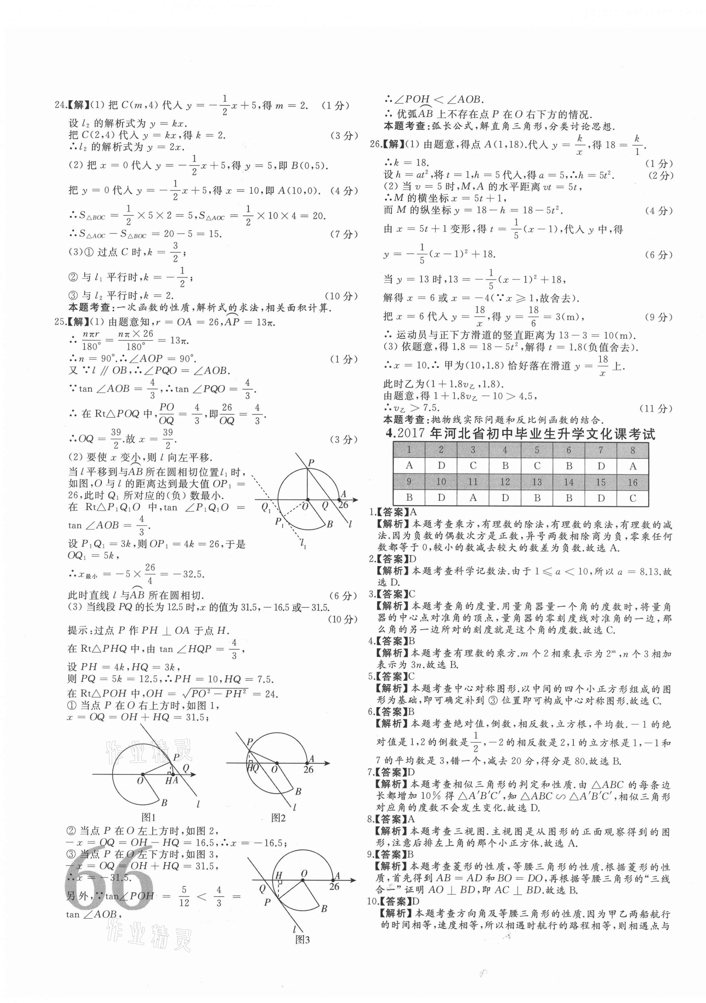 2021年首席中考真題精選數(shù)學(xué)河北專版 第7頁(yè)