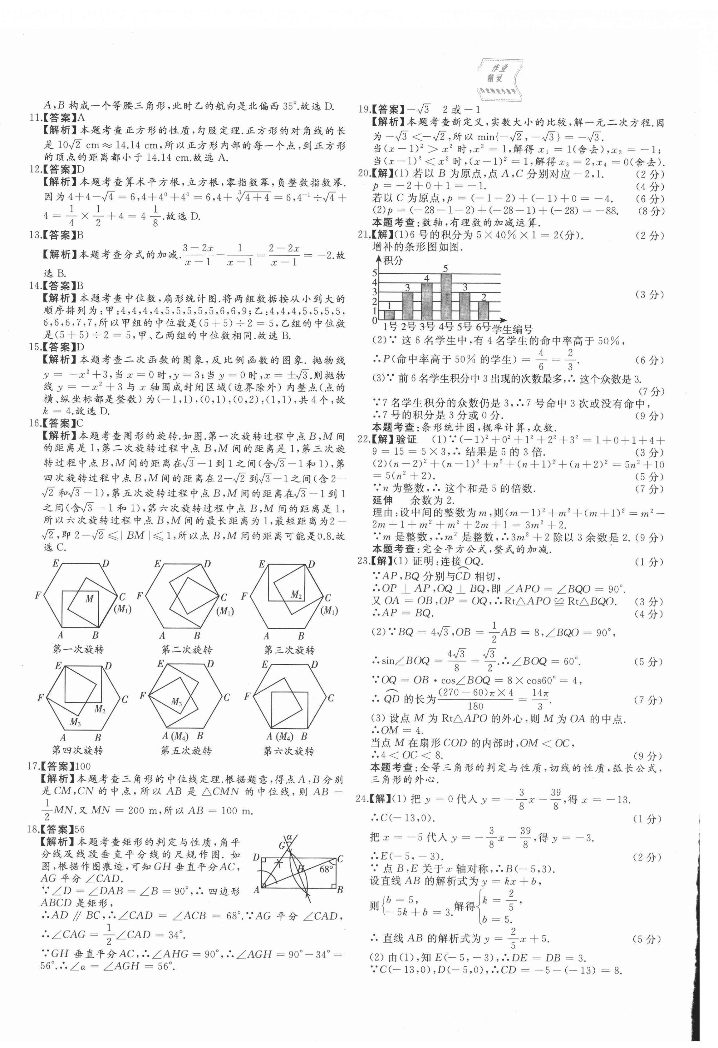 2021年首席中考真題精選數(shù)學(xué)河北專版 第8頁(yè)