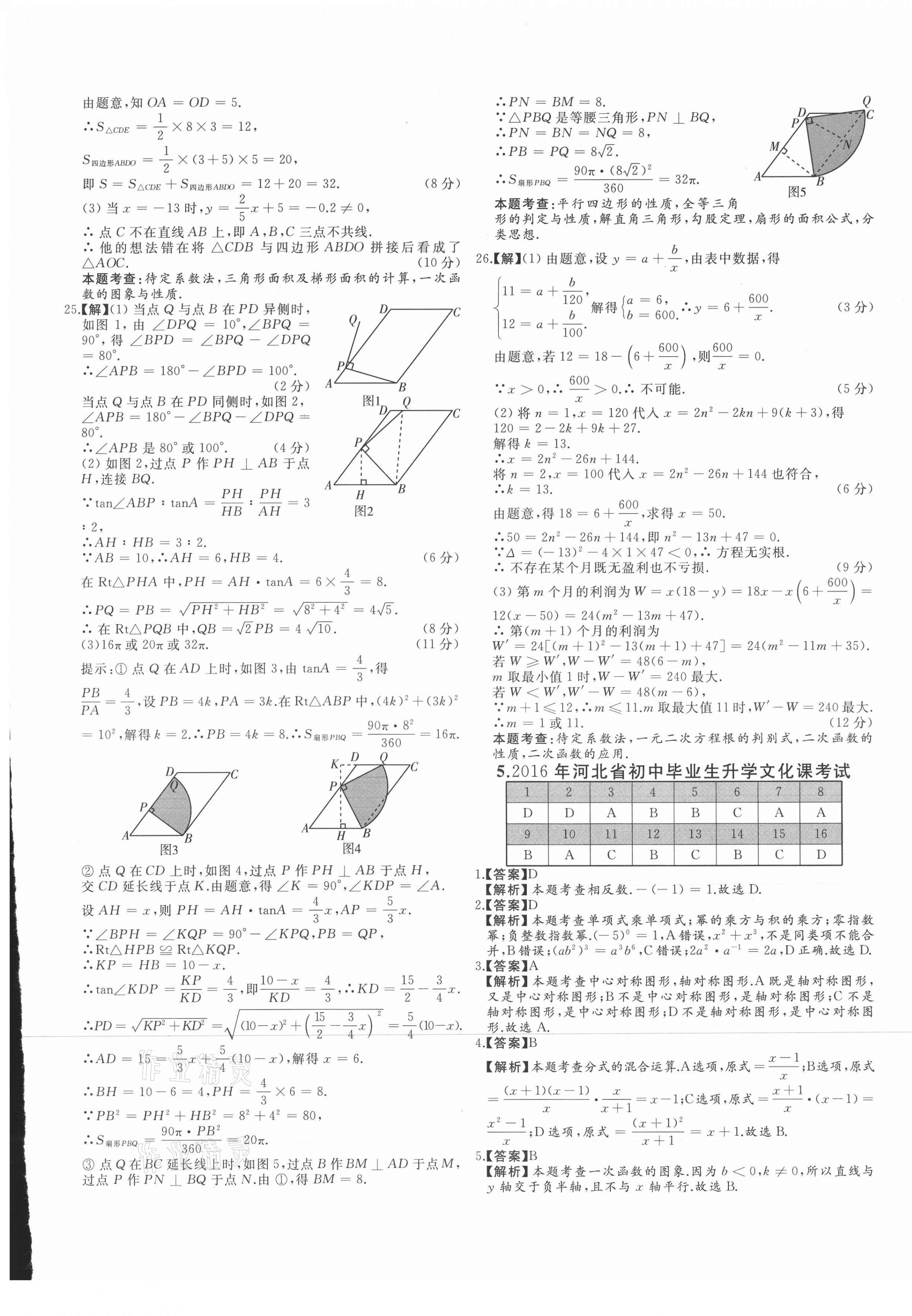 2021年首席中考真題精選數(shù)學(xué)河北專版 第9頁