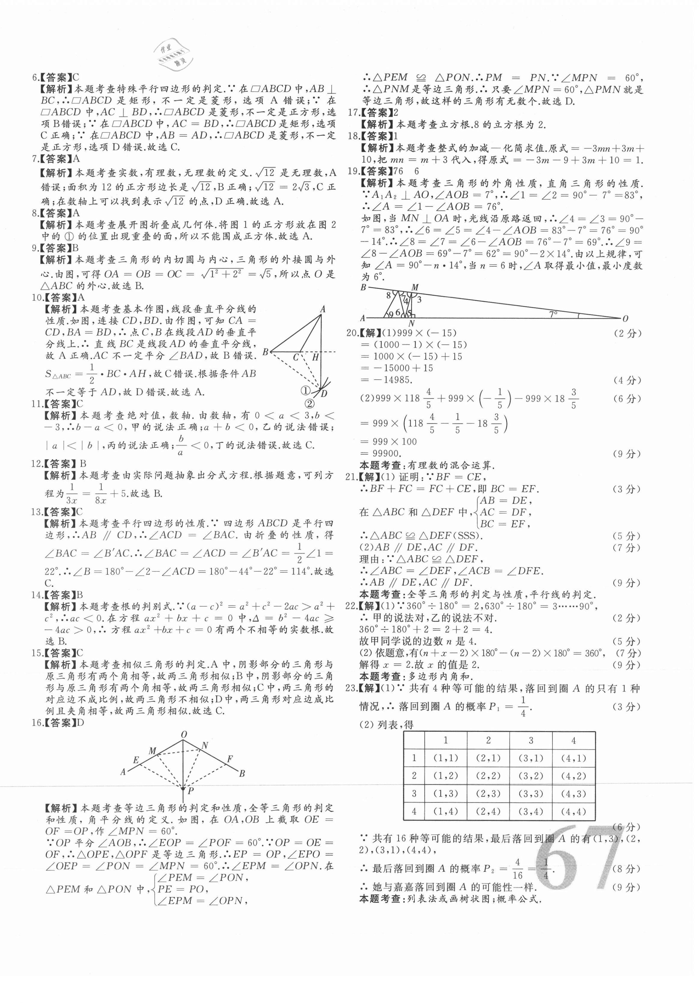 2021年首席中考真題精選數(shù)學(xué)河北專版 第10頁