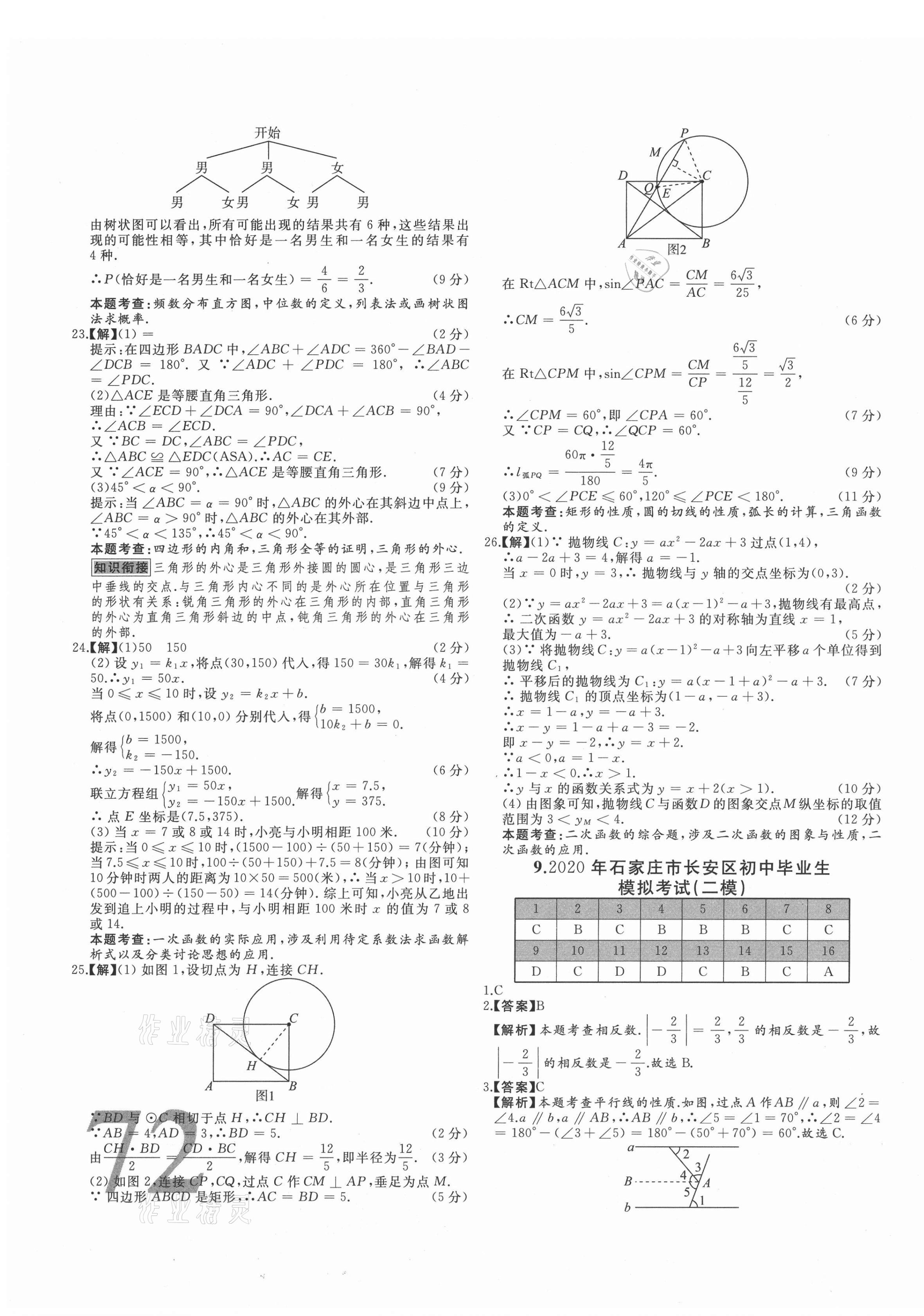 2021年首席中考真題精選數(shù)學河北專版 第19頁