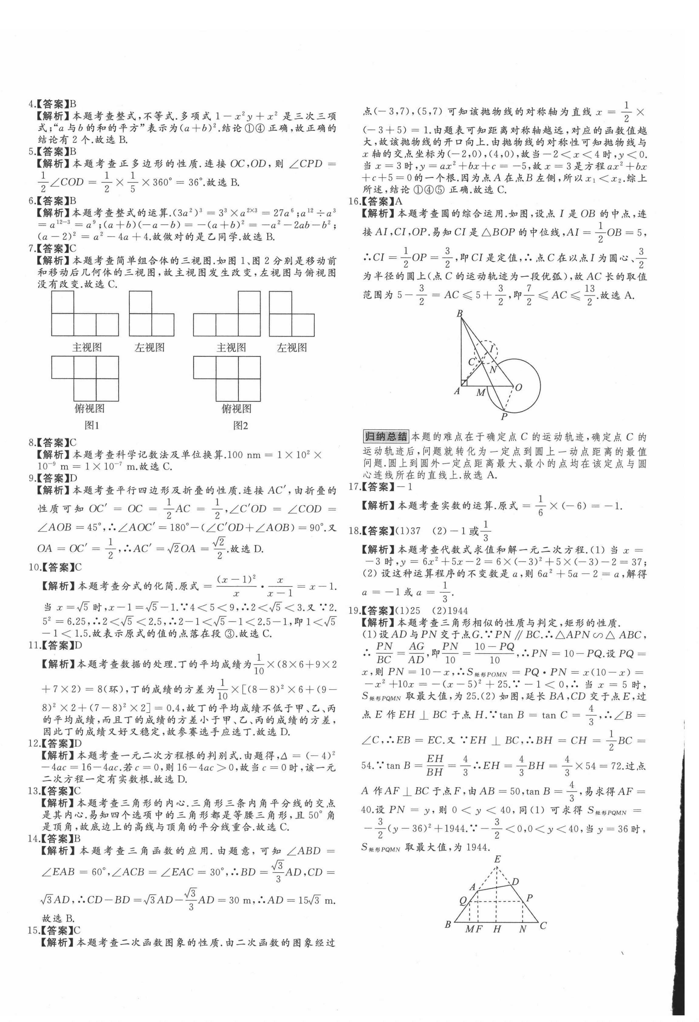 2021年首席中考真題精選數(shù)學(xué)河北專版 第20頁