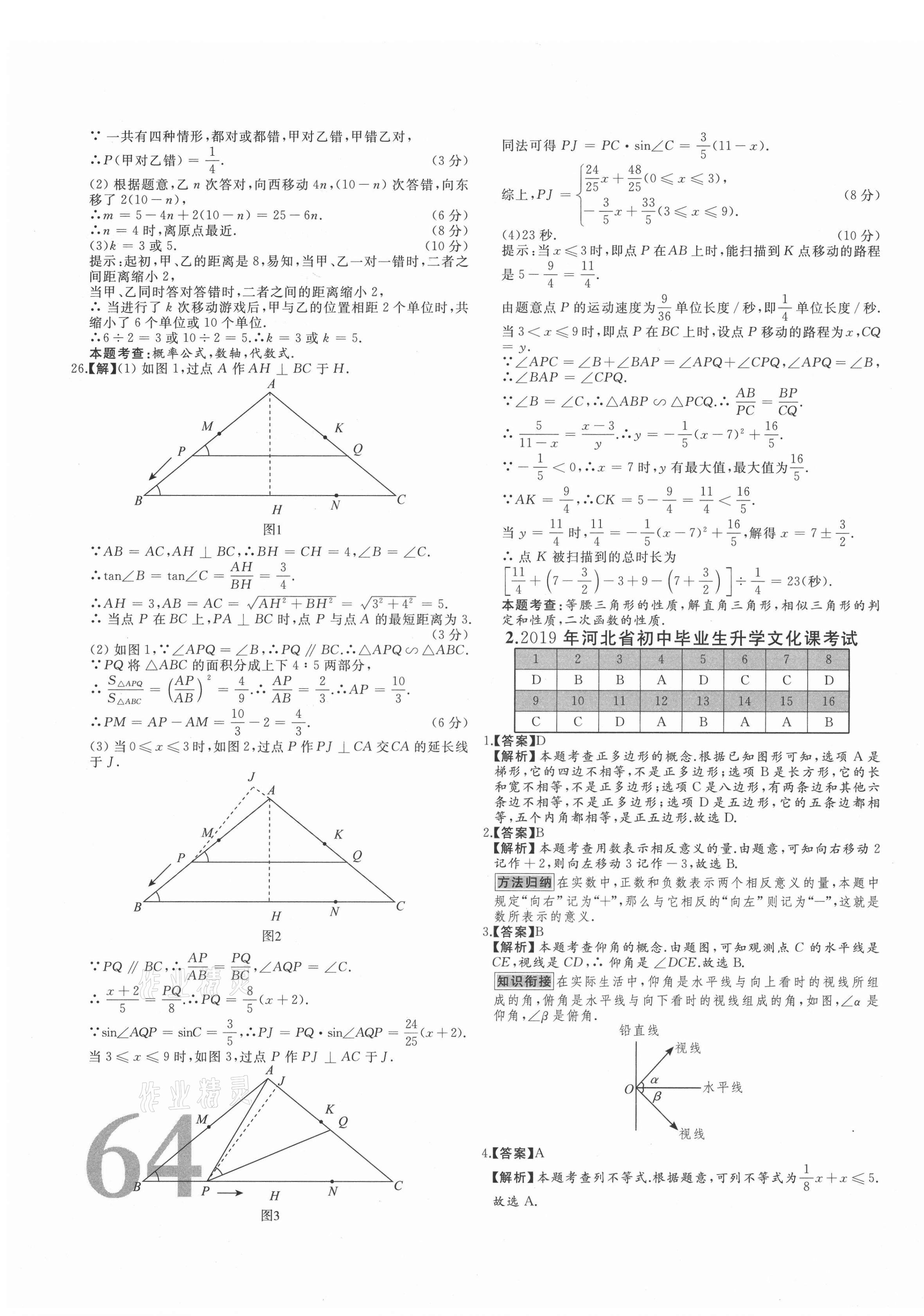 2021年首席中考真題精選數(shù)學(xué)河北專(zhuān)版 第3頁(yè)