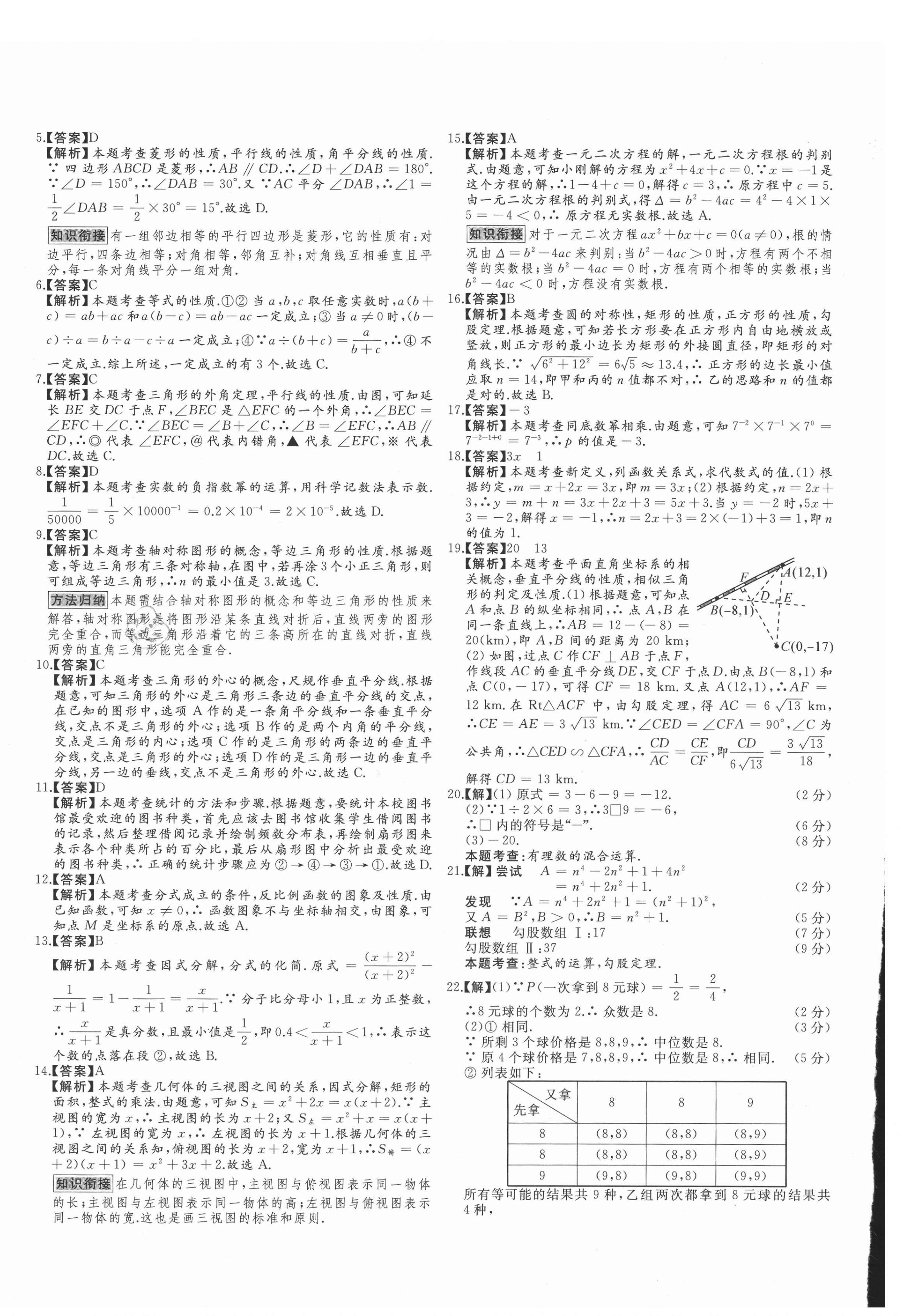 2021年首席中考真題精選數(shù)學河北專版 第4頁