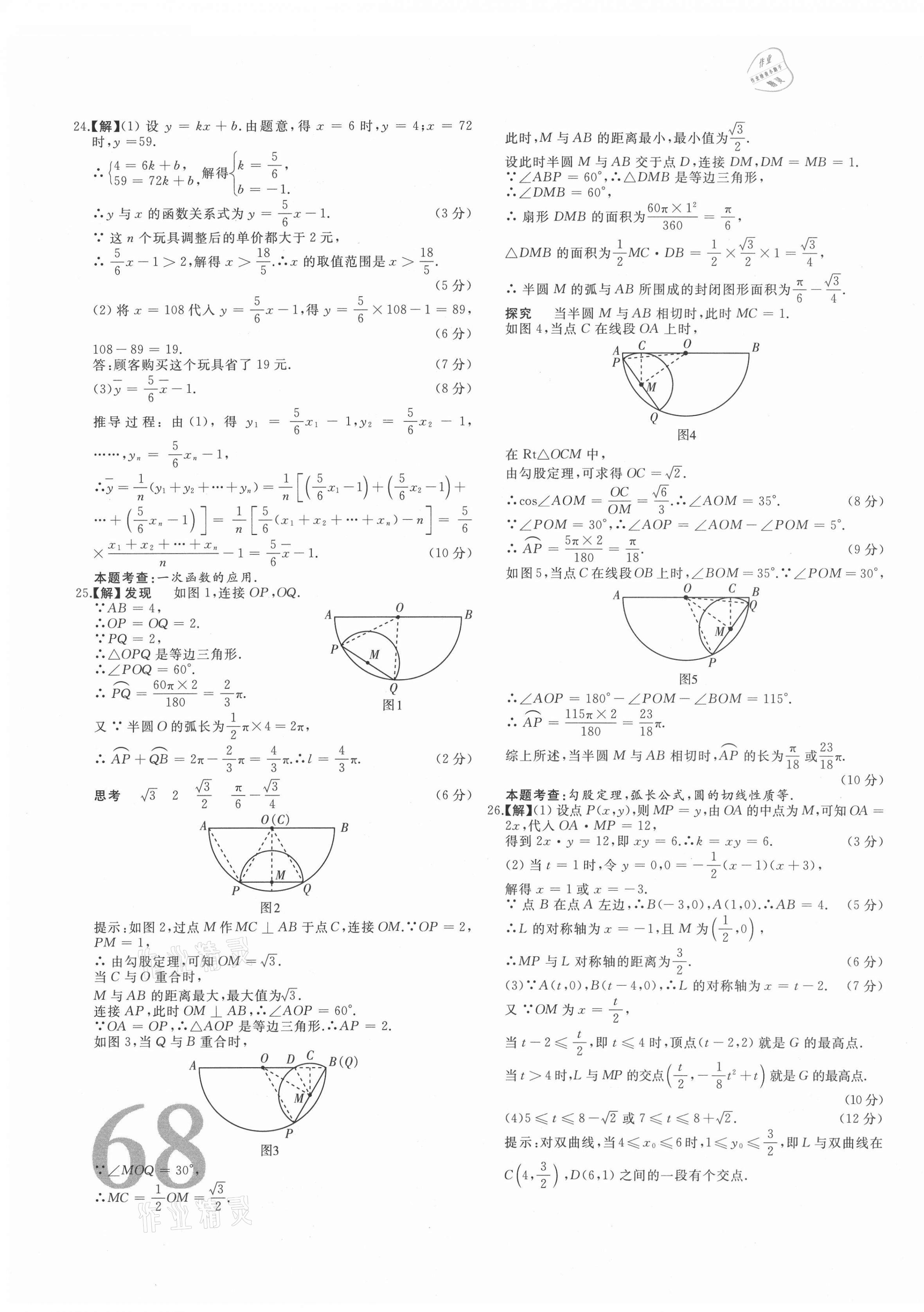 2021年首席中考真題精選數(shù)學(xué)河北專版 第11頁(yè)