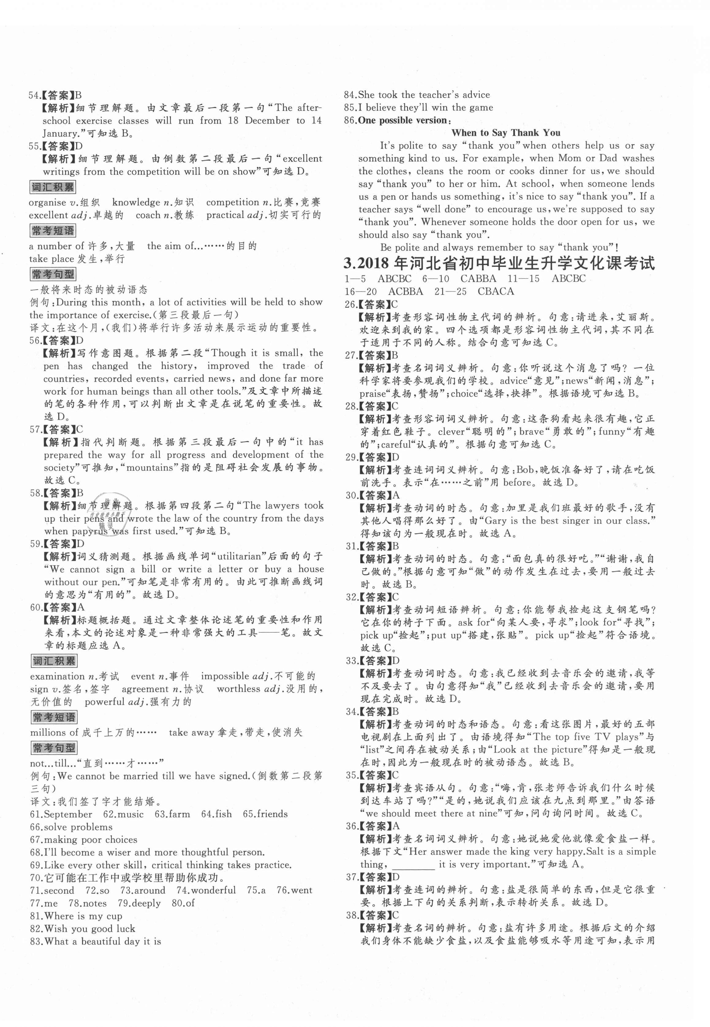 2021年首席中考真題精選英語(yǔ)河北專版 第4頁(yè)