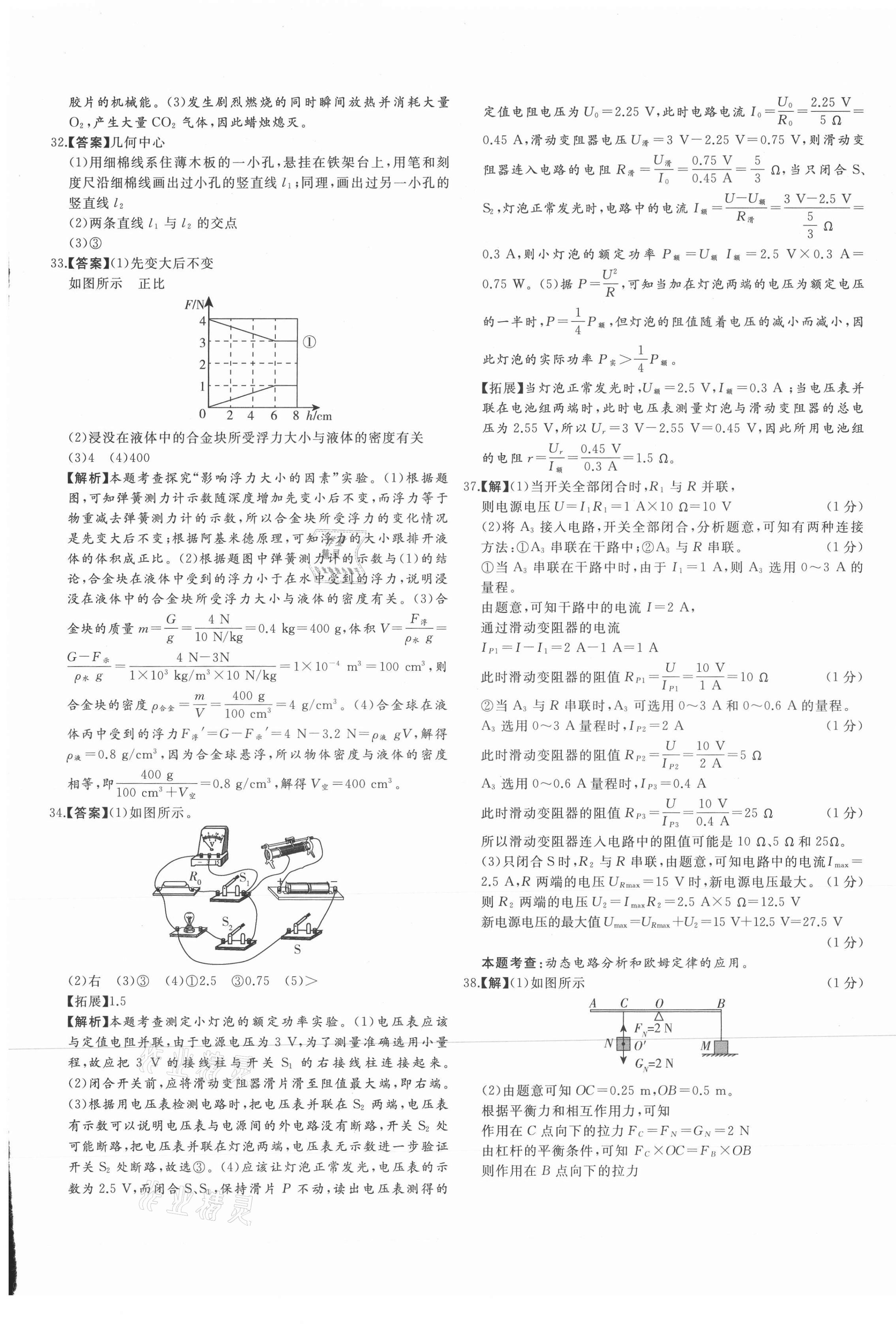 2021年首席中考真題精選物理河北專版 第5頁