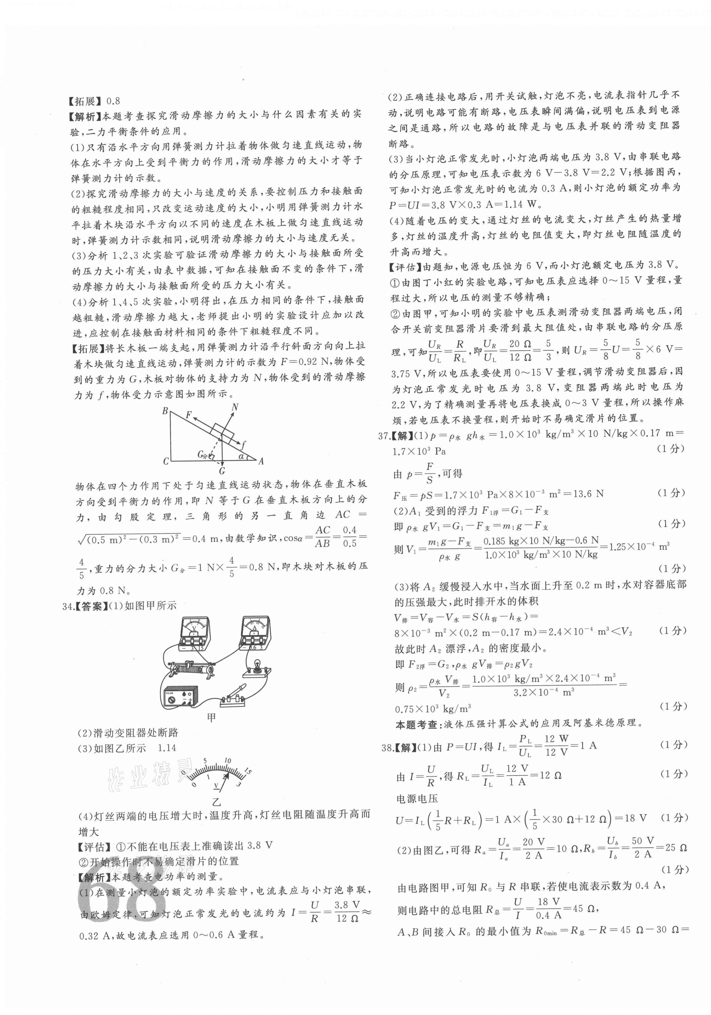 2021年首席中考真題精選物理河北專版 第11頁