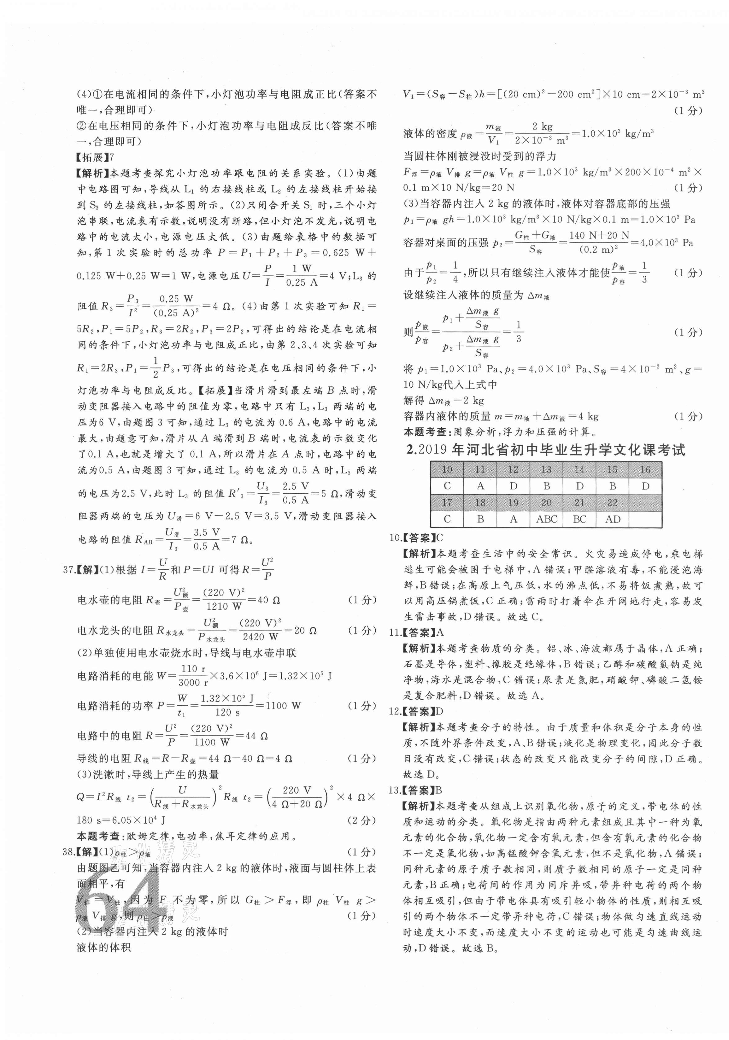 2021年首席中考真題精選物理河北專版 第3頁(yè)