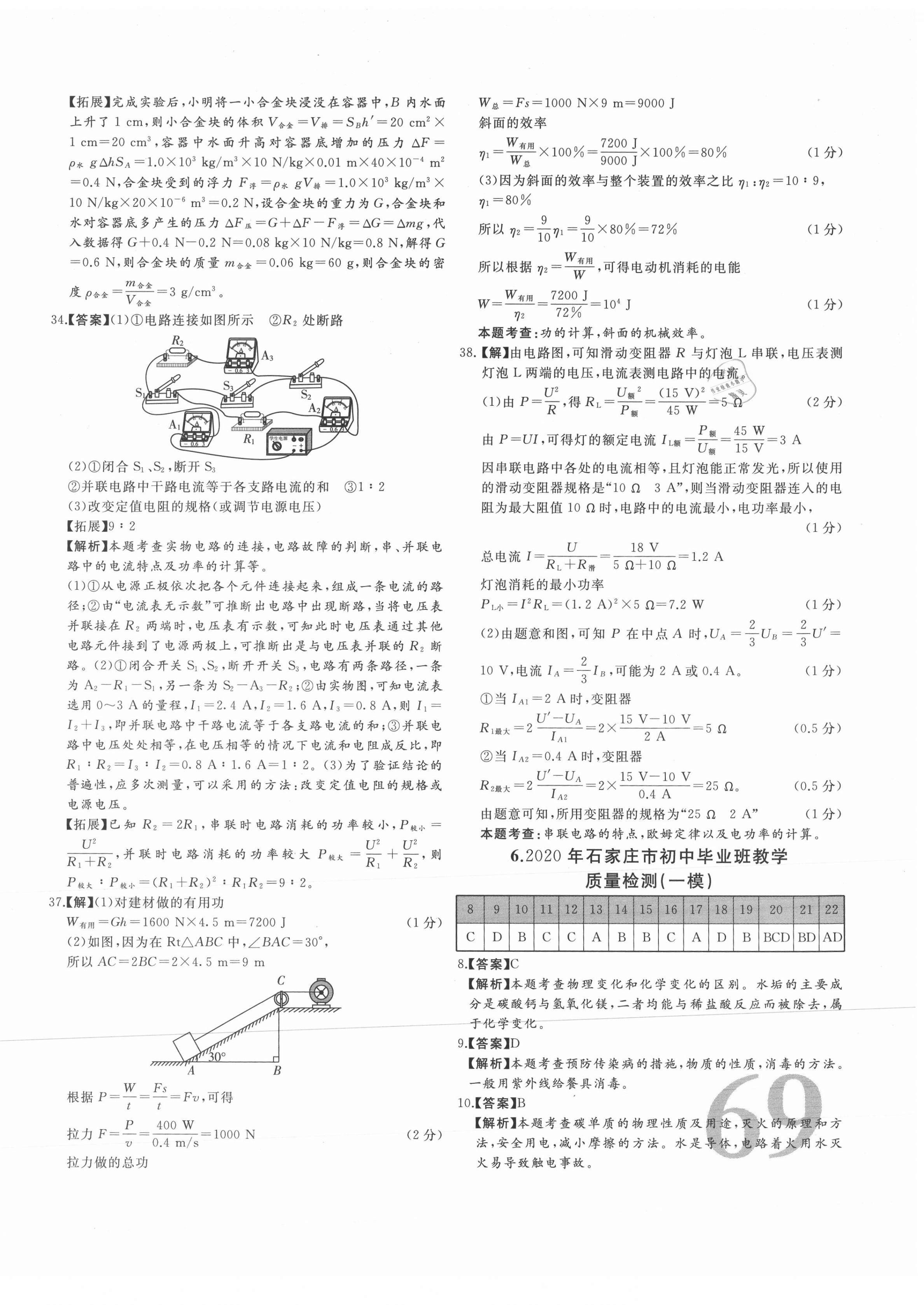 2021年首席中考真題精選物理河北專版 第14頁