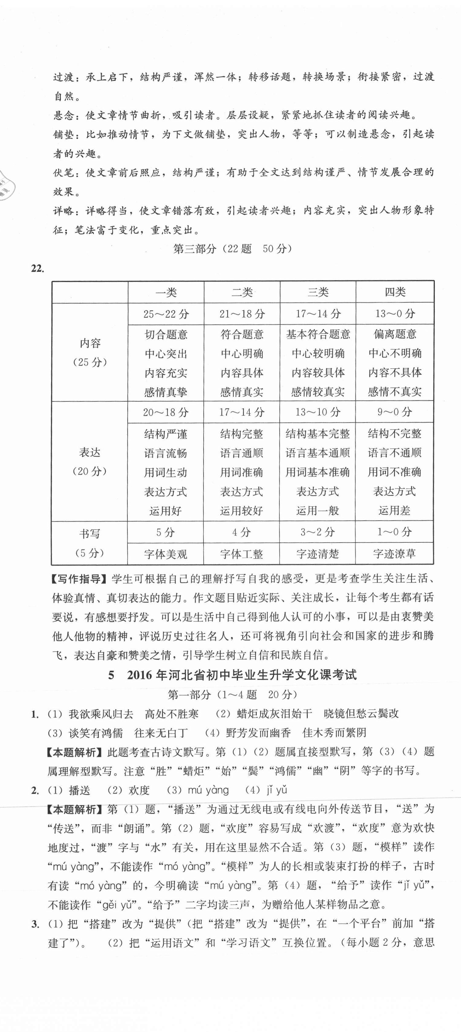 2021年中考第一卷语文河北专版 第20页