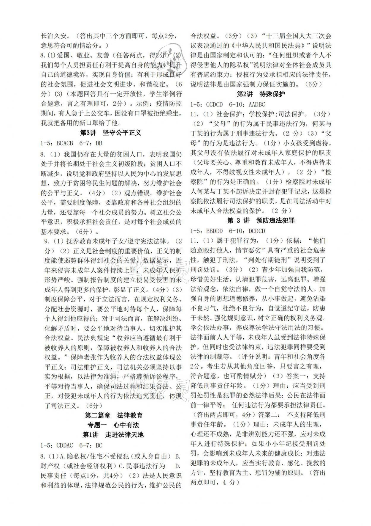 2021年課標(biāo)導(dǎo)學(xué)道德與法治歷史與社會(huì)中考版 參考答案第3頁