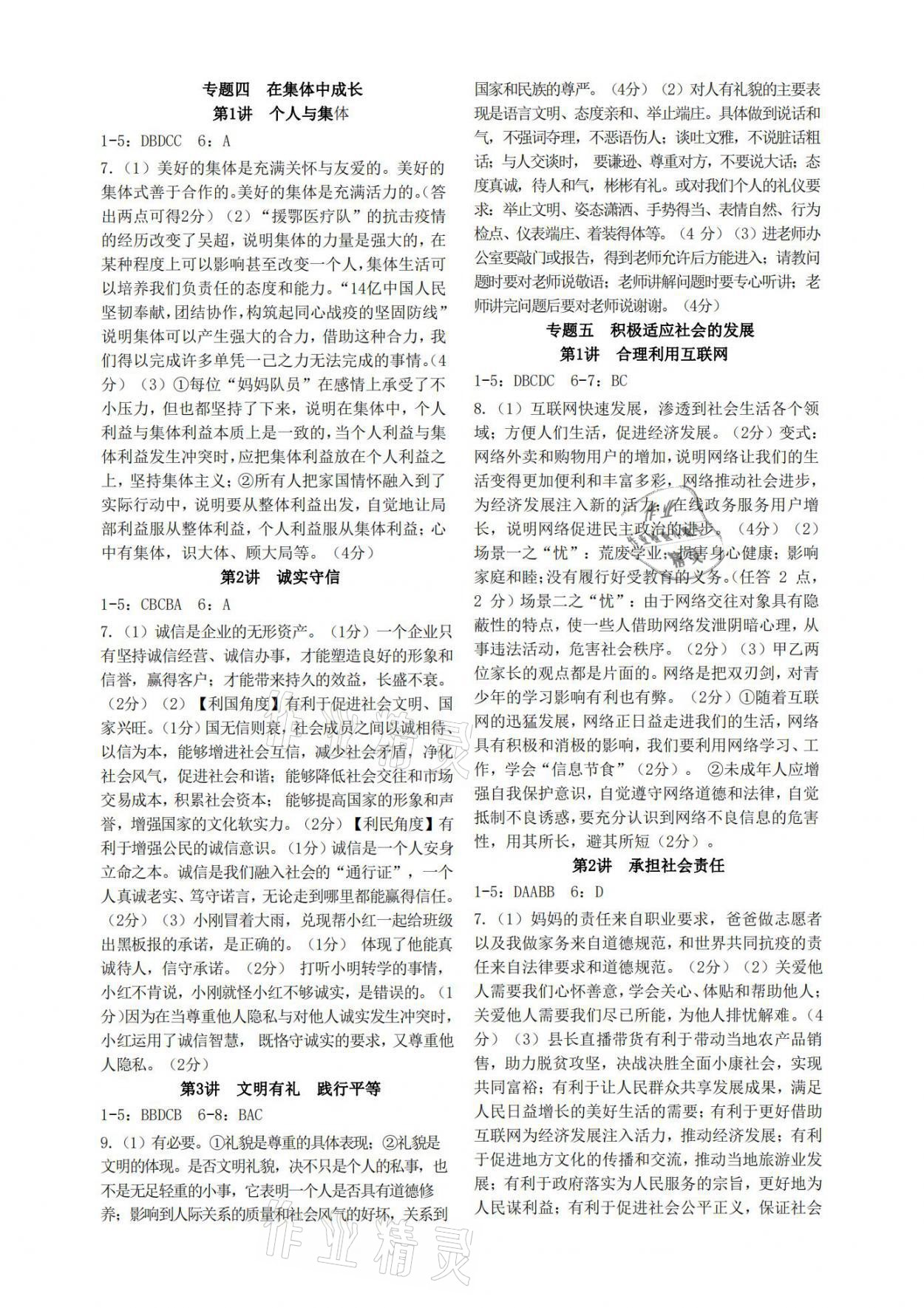 2021年課標(biāo)導(dǎo)學(xué)道德與法治歷史與社會(huì)中考版 參考答案第2頁(yè)