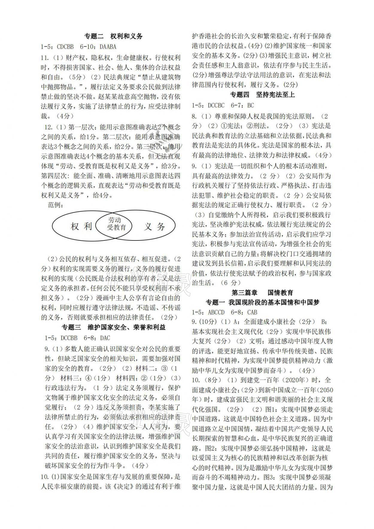 2021年課標(biāo)導(dǎo)學(xué)道德與法治歷史與社會(huì)中考版 參考答案第4頁(yè)