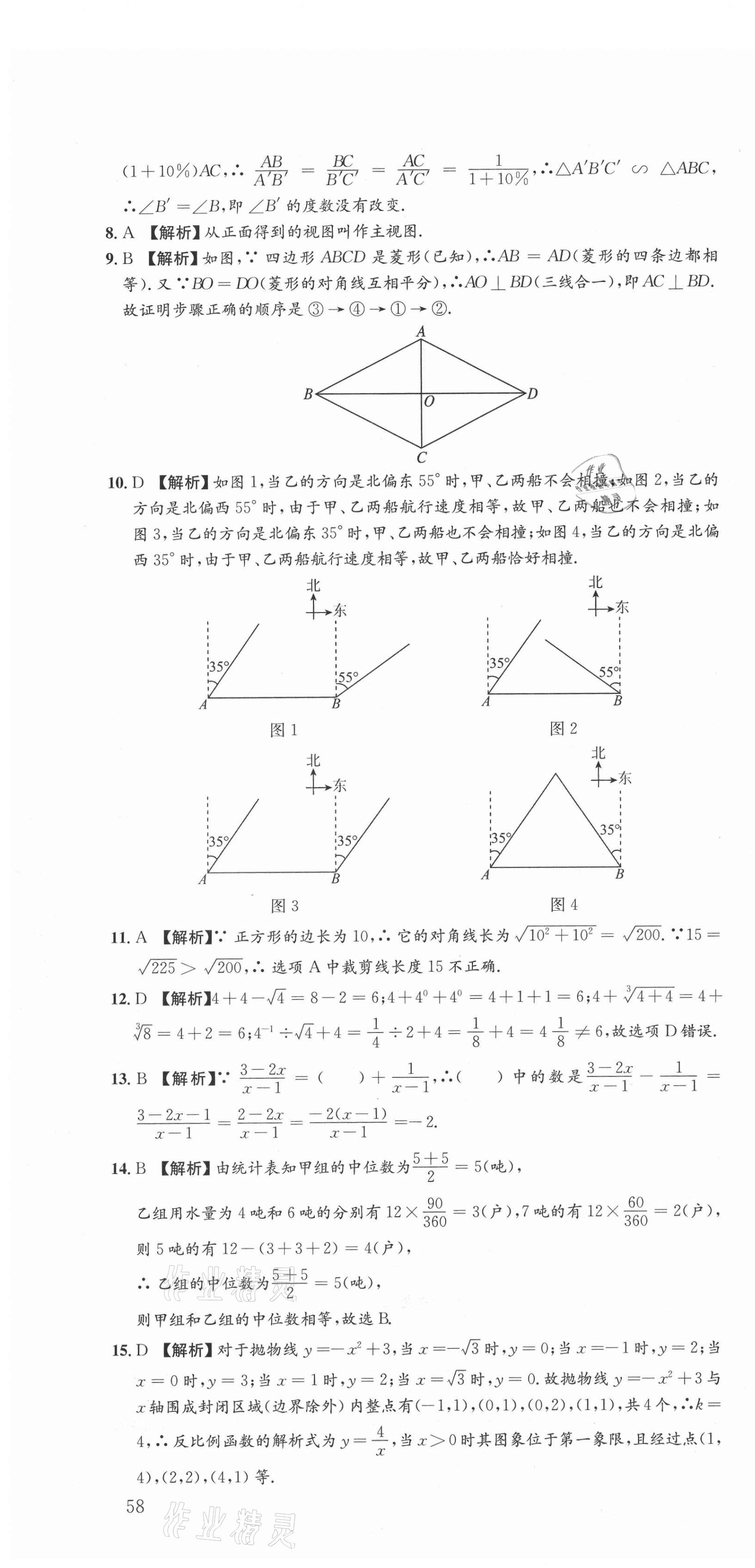 2021年中考第一卷数学河北专版 第16页