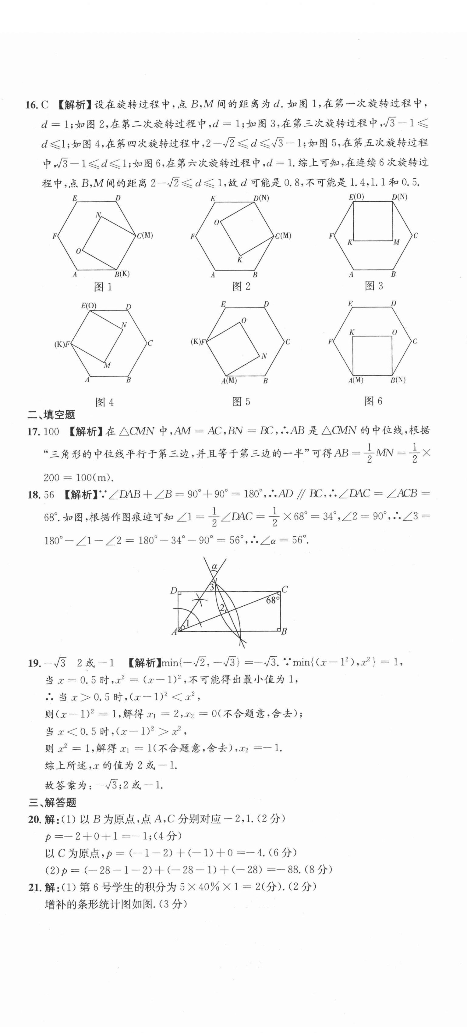 2021年中考第一卷数学河北专版 第17页