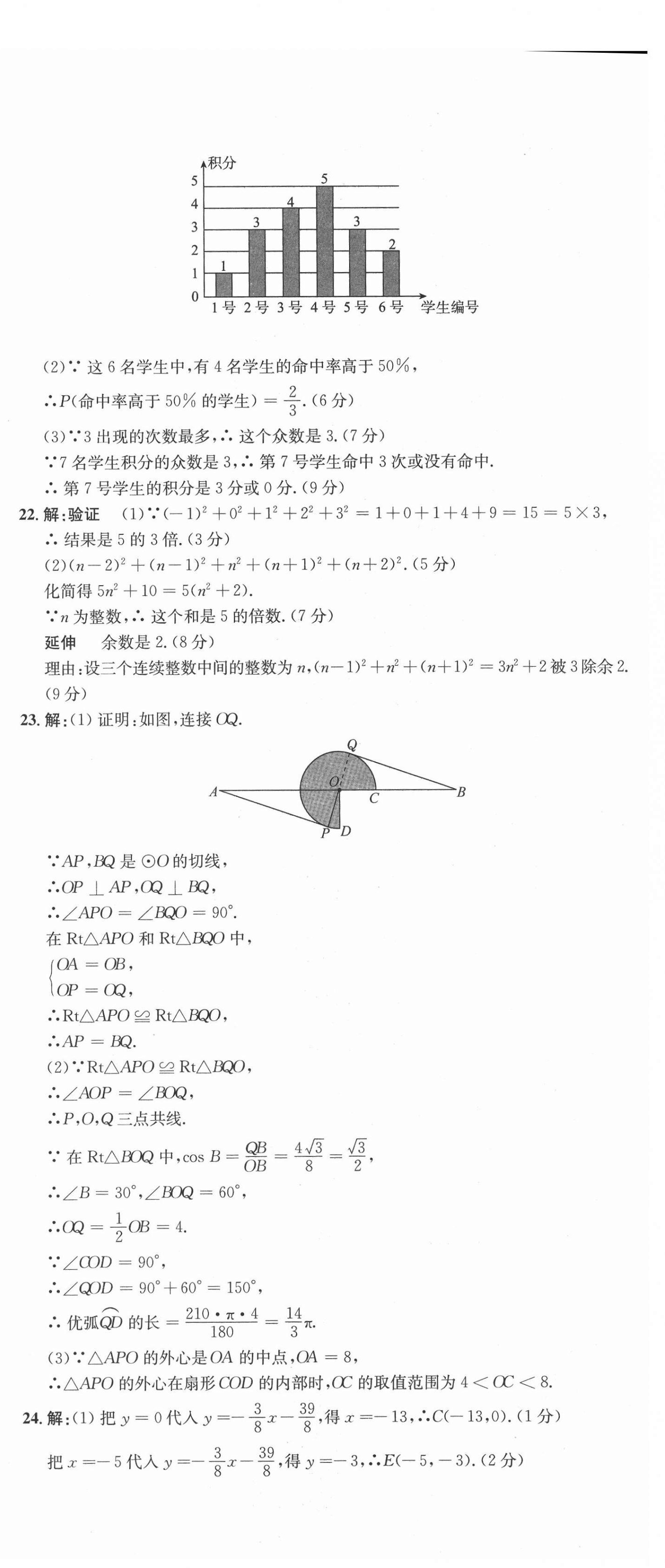 2021年中考第一卷数学河北专版 第18页