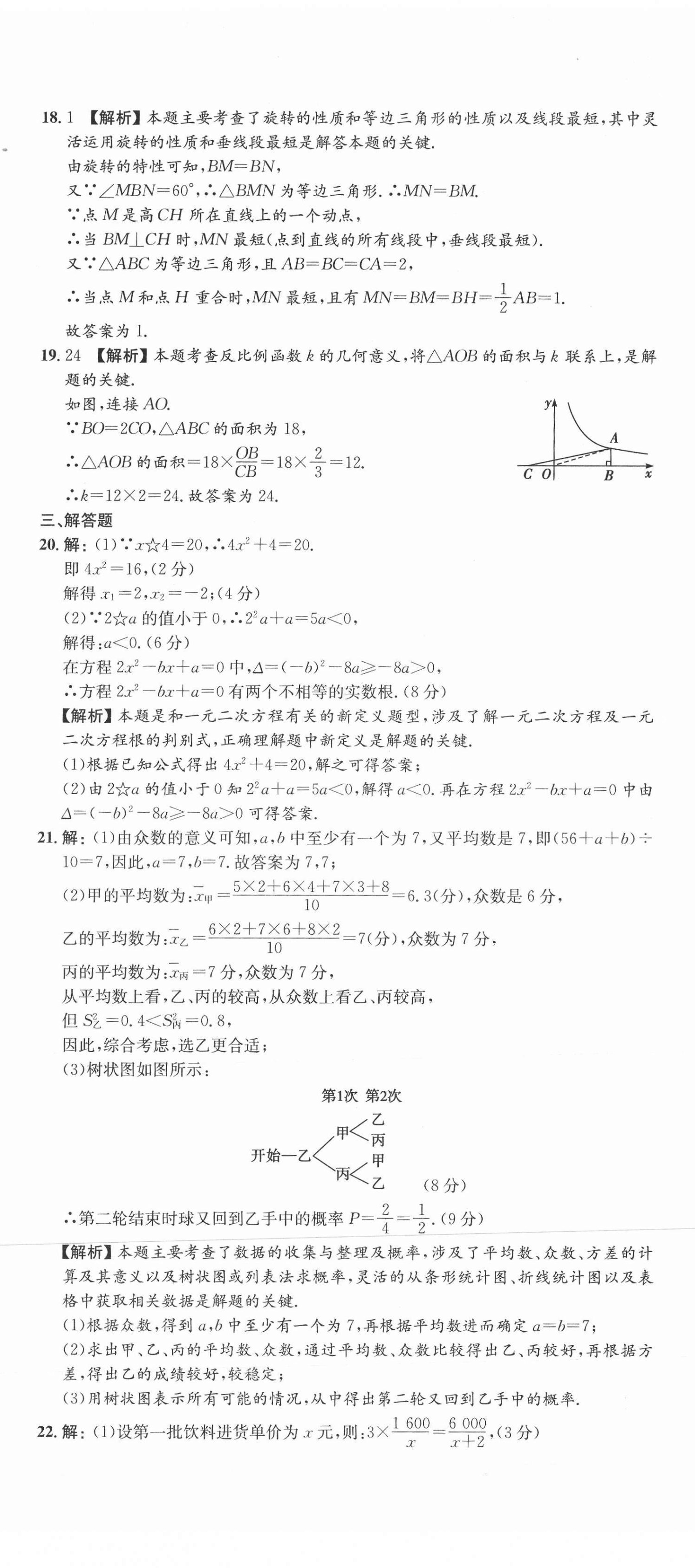 2021年中考第一卷数学河北专版 第32页