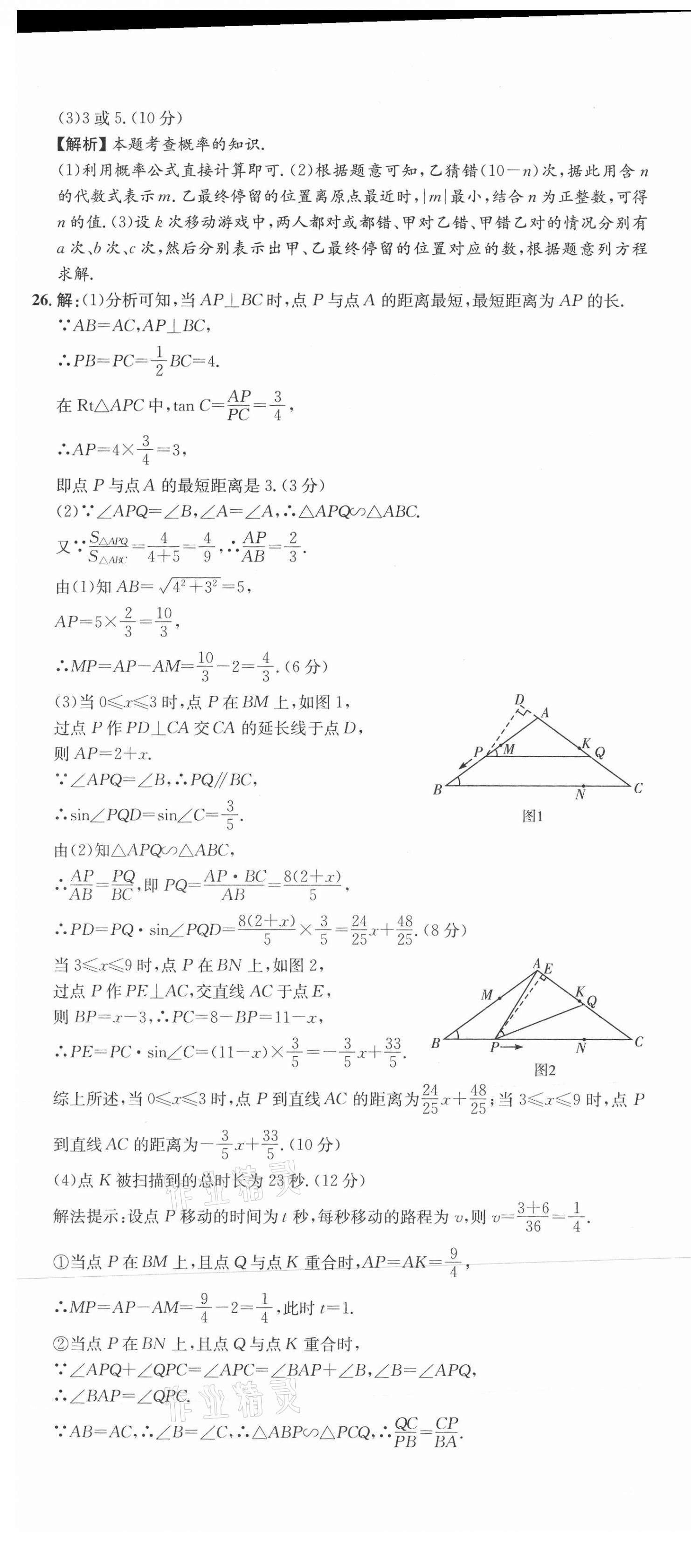 2021年中考第一卷数学河北专版 第7页