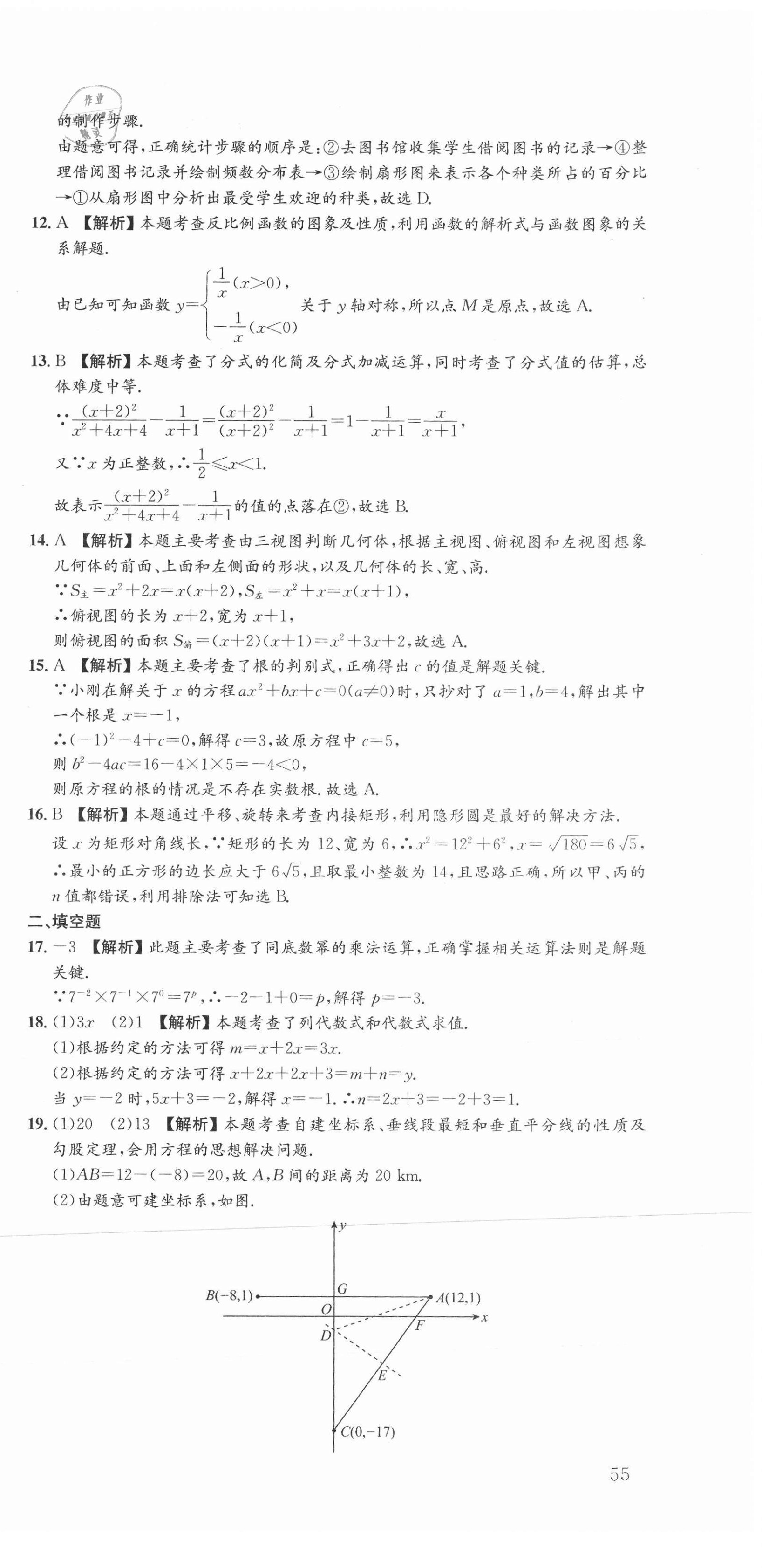 2021年中考第一卷数学河北专版 第9页