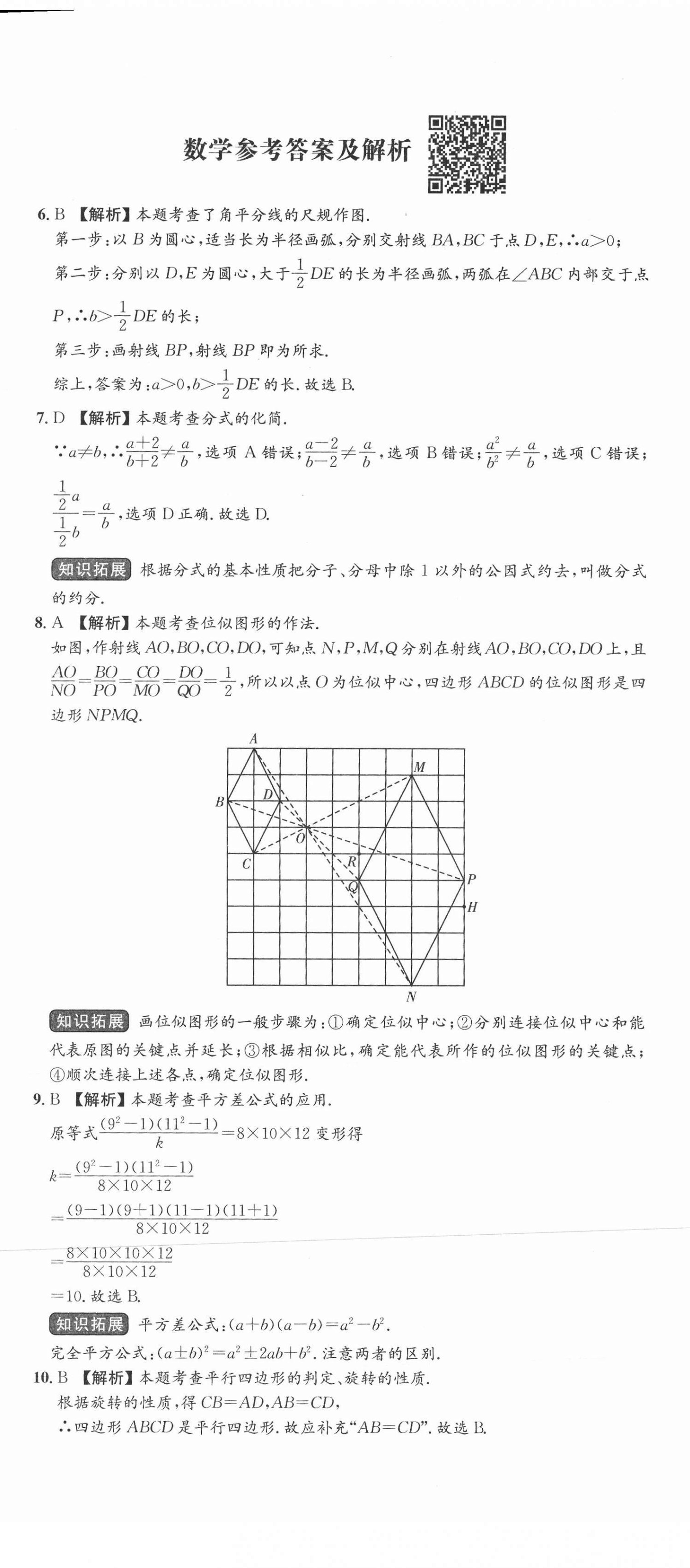 2021年中考第一卷數(shù)學(xué)河北專版 第2頁(yè)