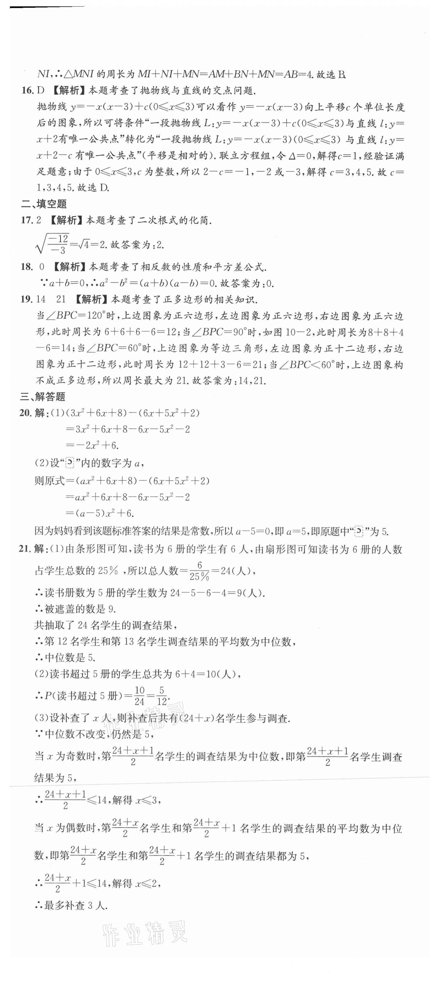 2021年中考第一卷数学河北专版 第13页