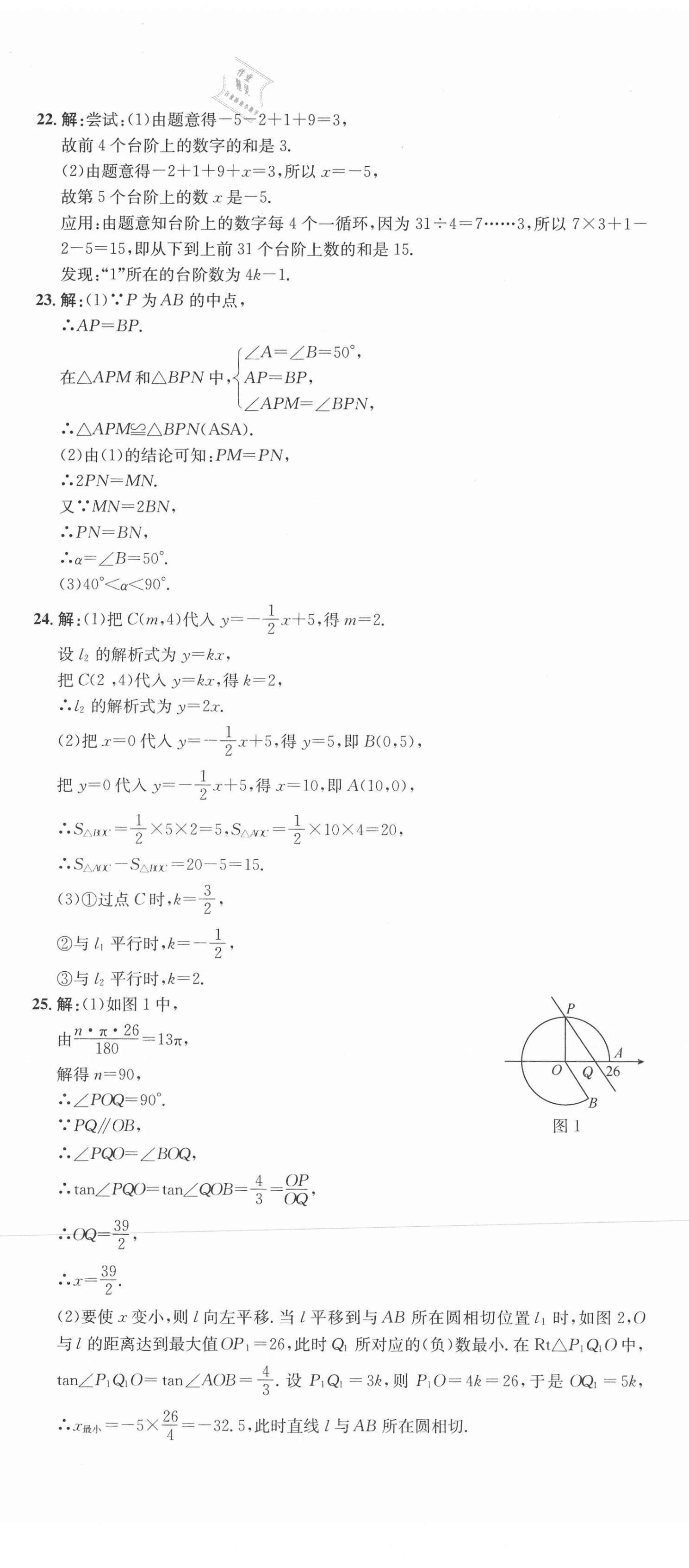 2021年中考第一卷数学河北专版 第14页