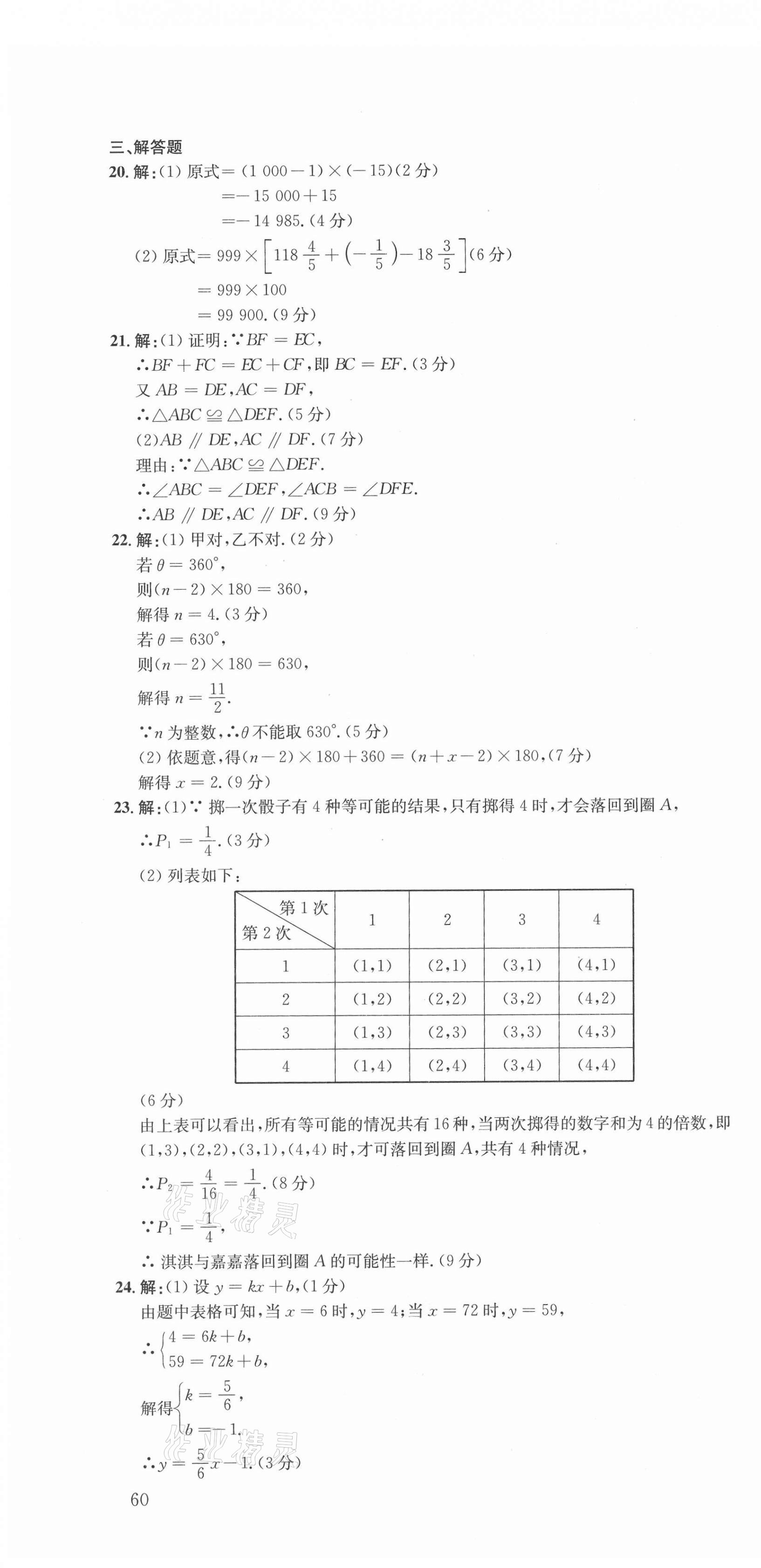 2021年中考第一卷数学河北专版 第22页