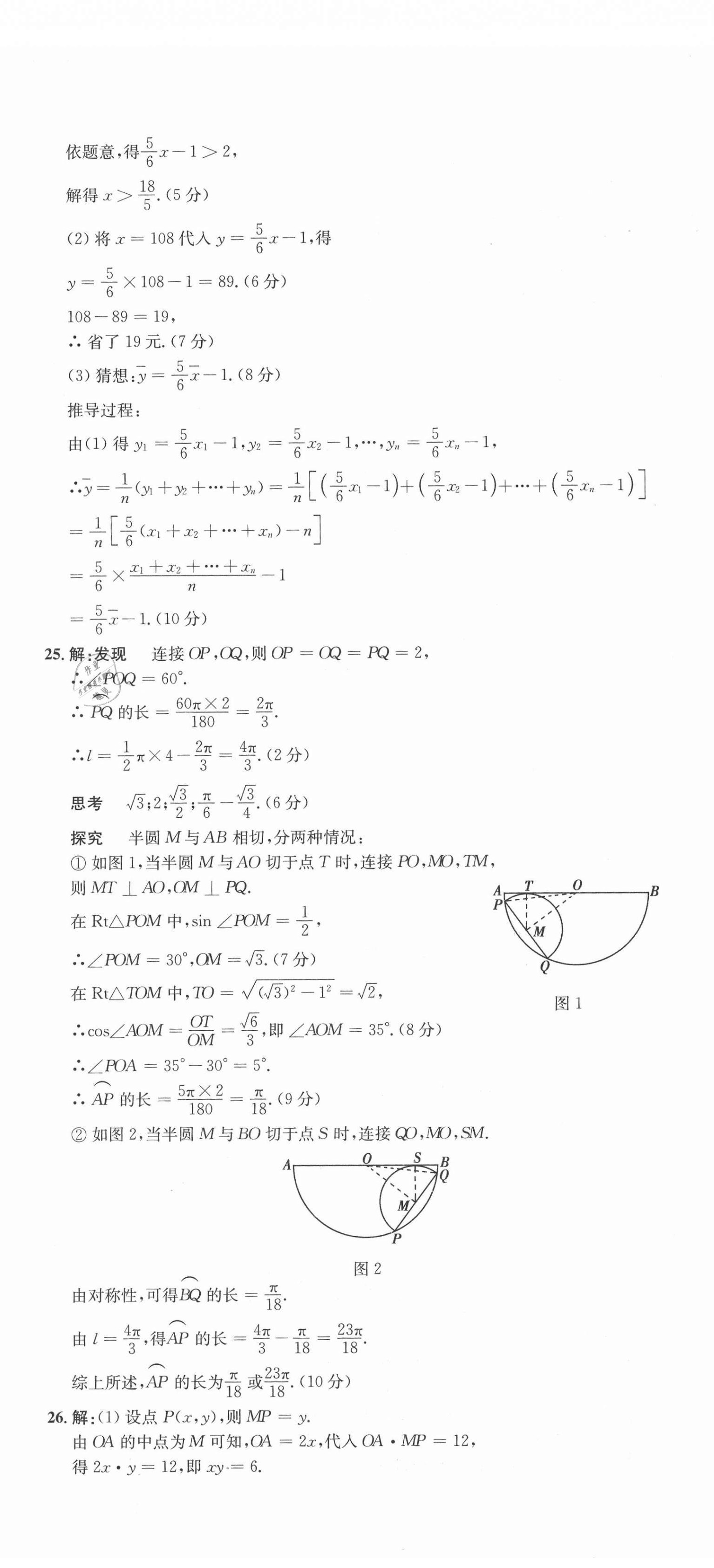 2021年中考第一卷数学河北专版 第23页