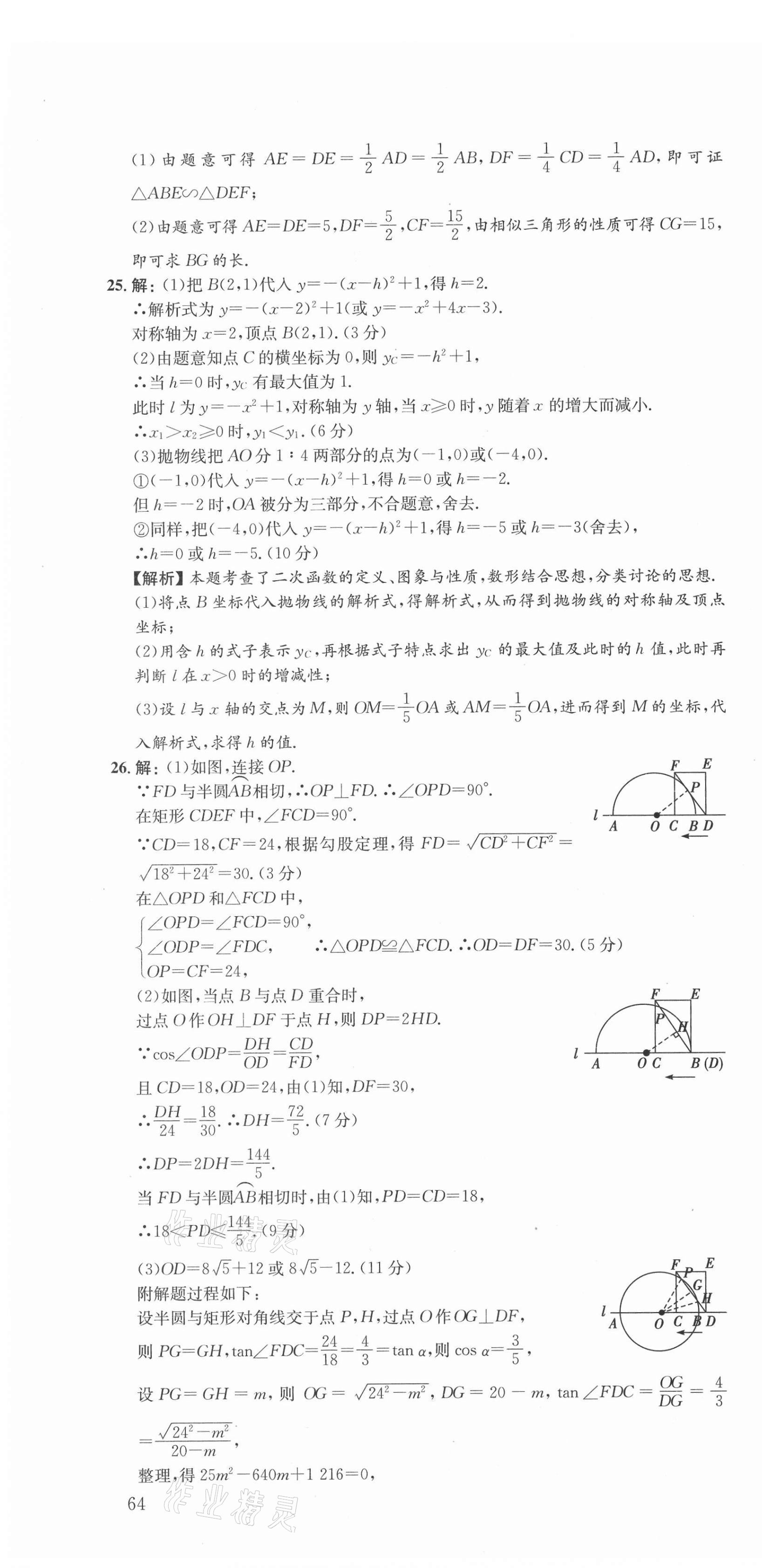 2021年中考第一卷數(shù)學(xué)河北專版 第34頁