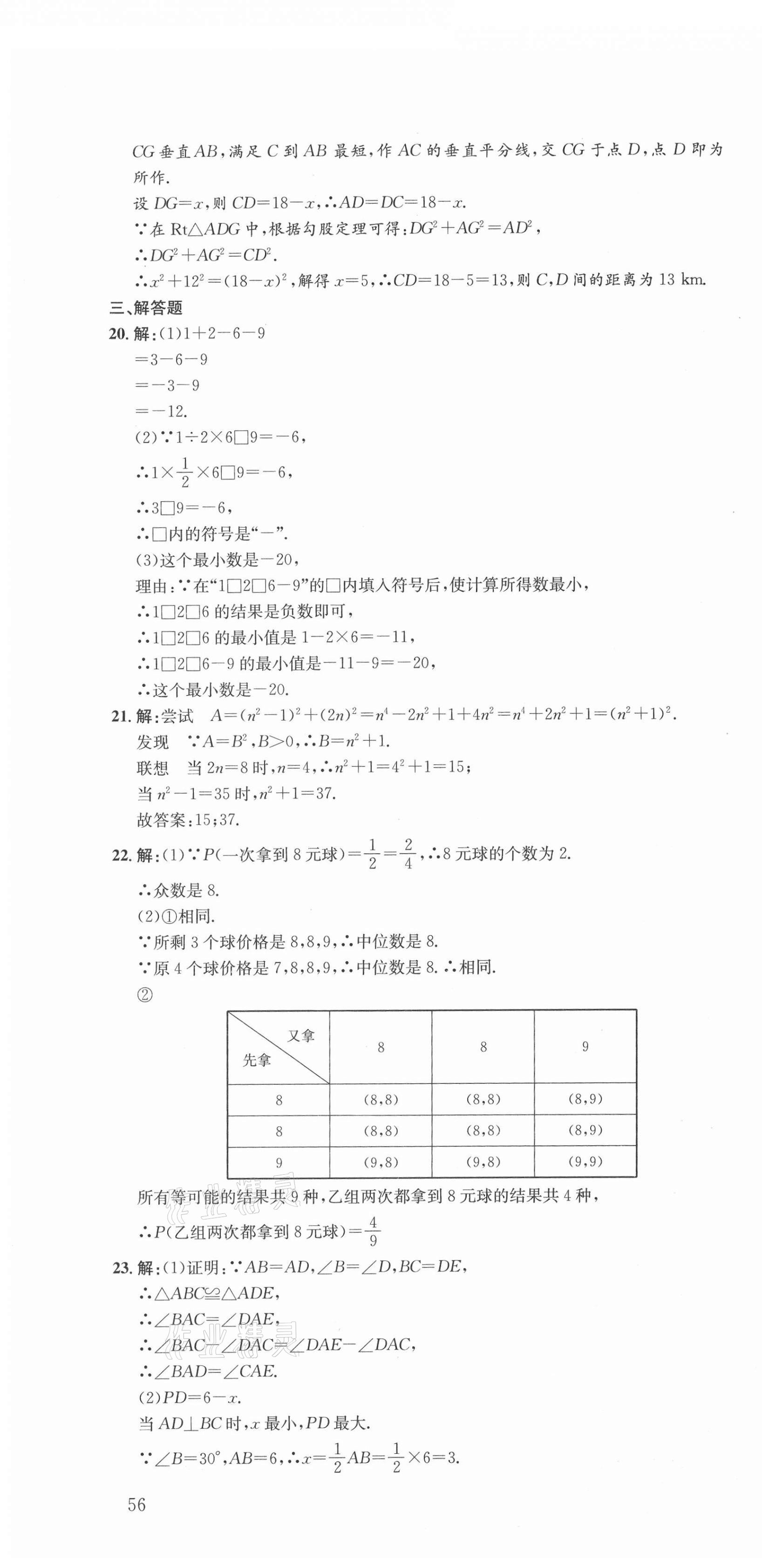 2021年中考第一卷数学河北专版 第10页