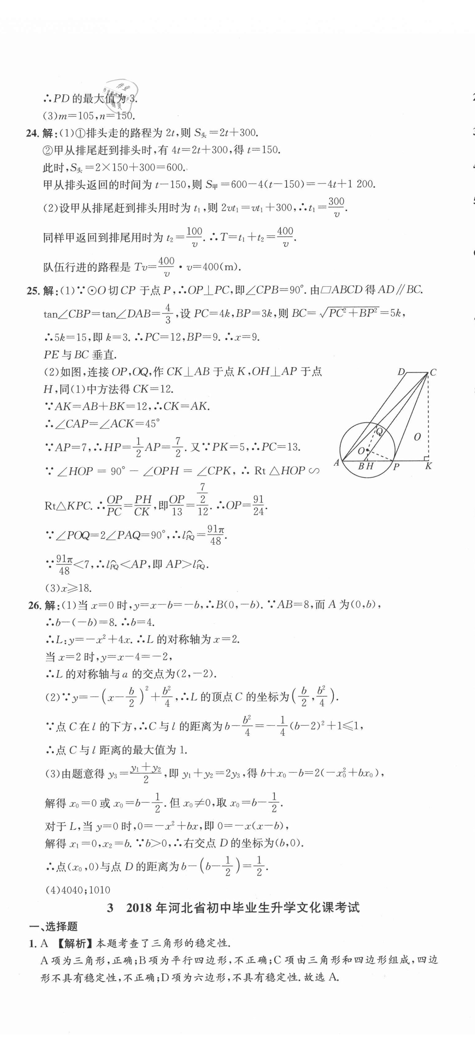 2021年中考第一卷數(shù)學(xué)河北專版 第11頁