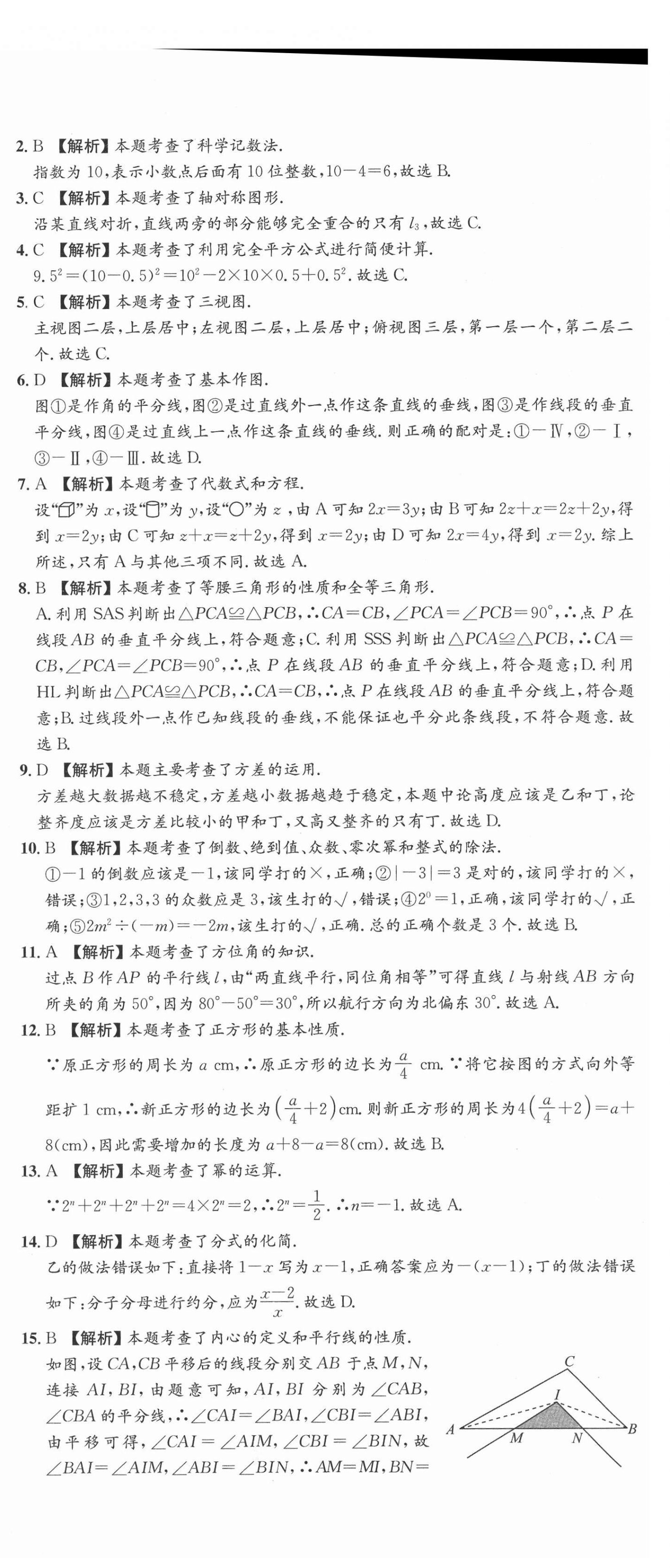 2021年中考第一卷数学河北专版 第12页