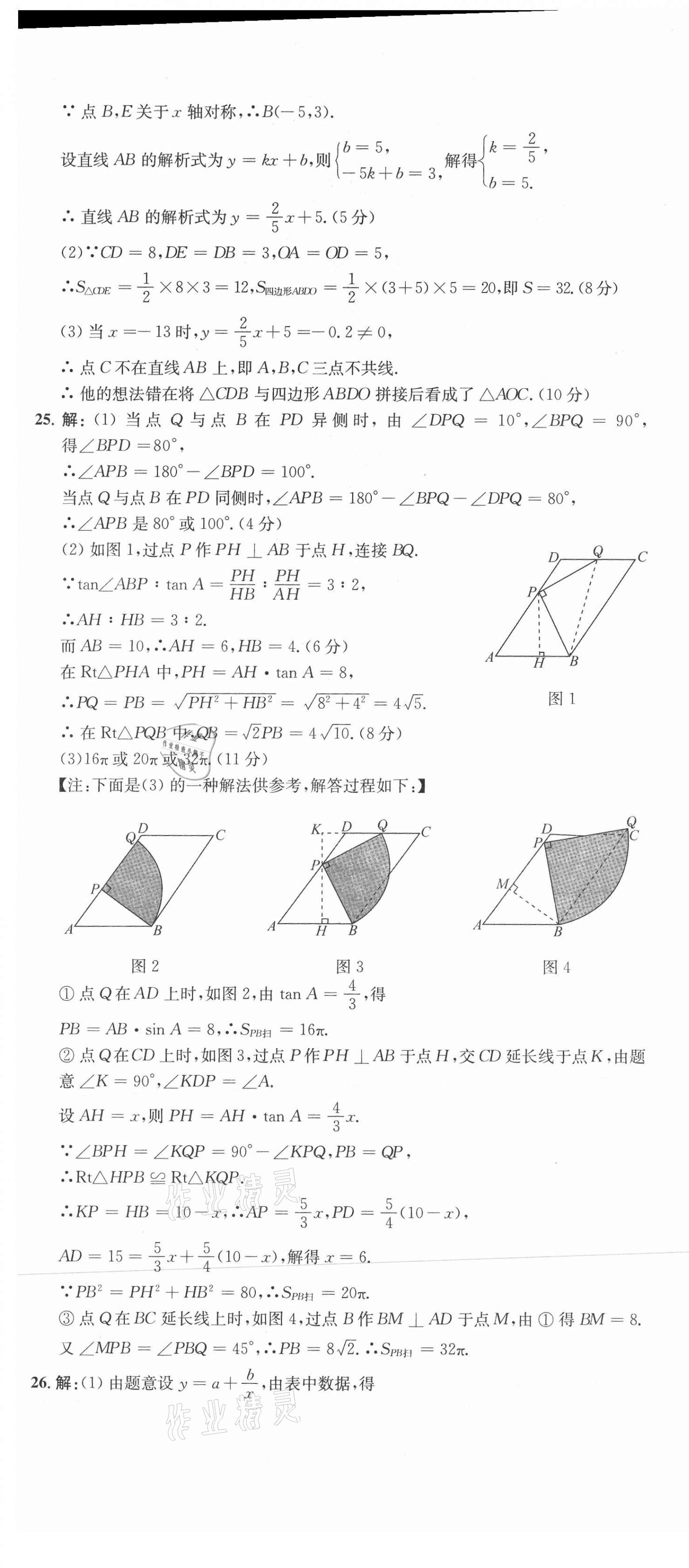 2021年中考第一卷數(shù)學(xué)河北專版 第19頁