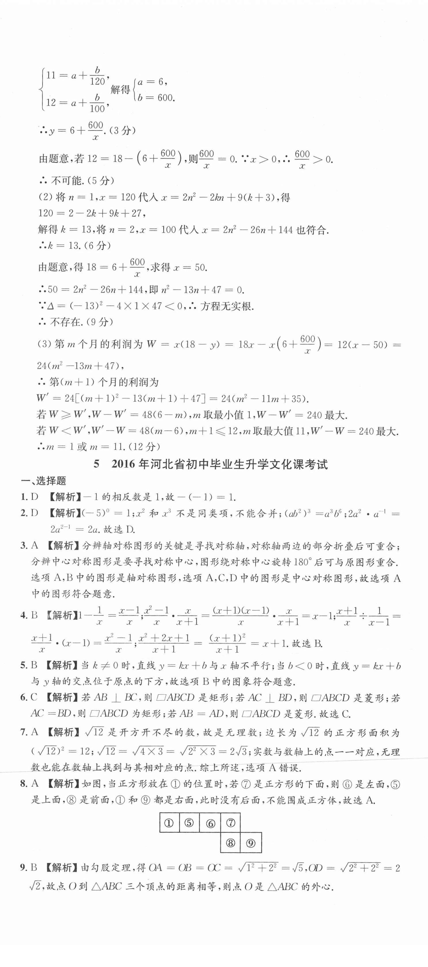 2021年中考第一卷数学河北专版 第20页