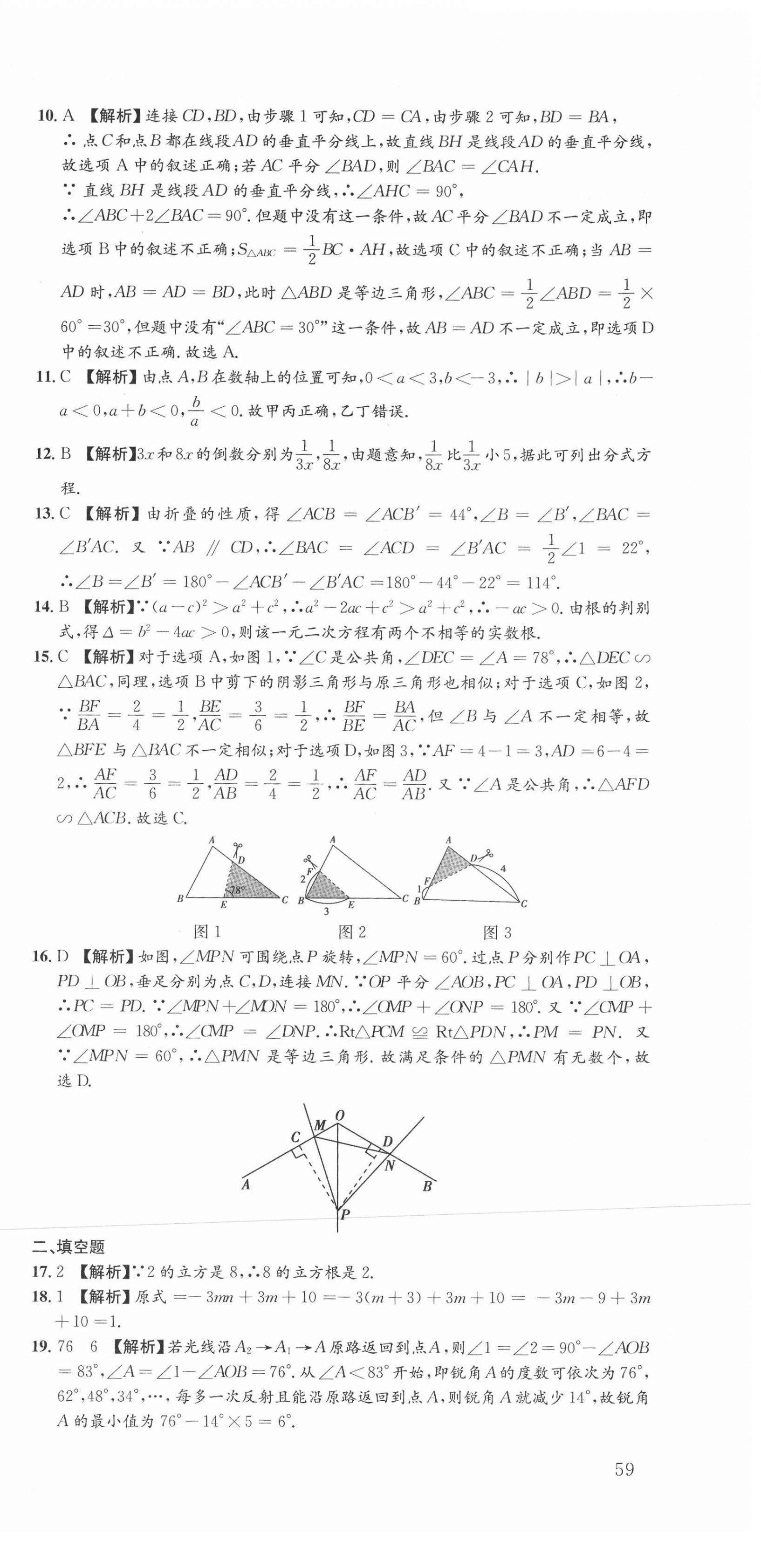 2021年中考第一卷数学河北专版 第21页