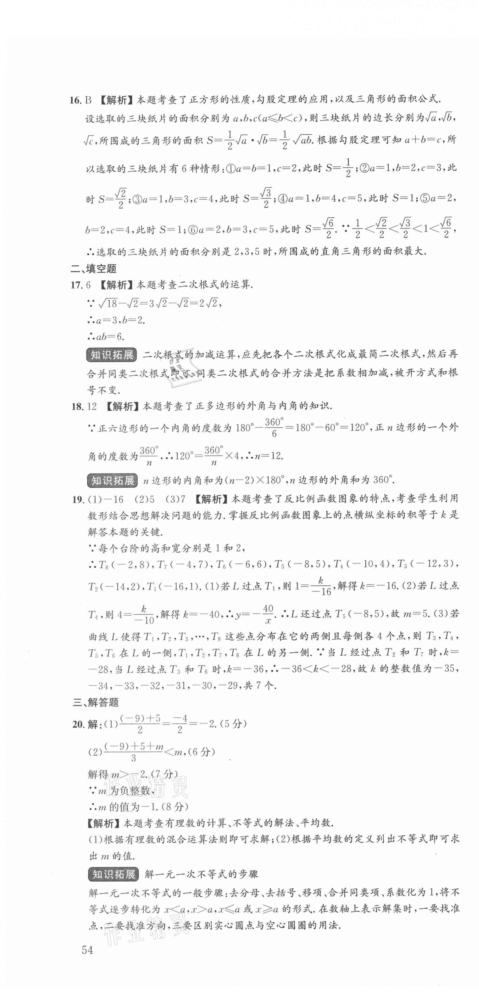 2021年中考第一卷數(shù)學(xué)河北專版 第4頁