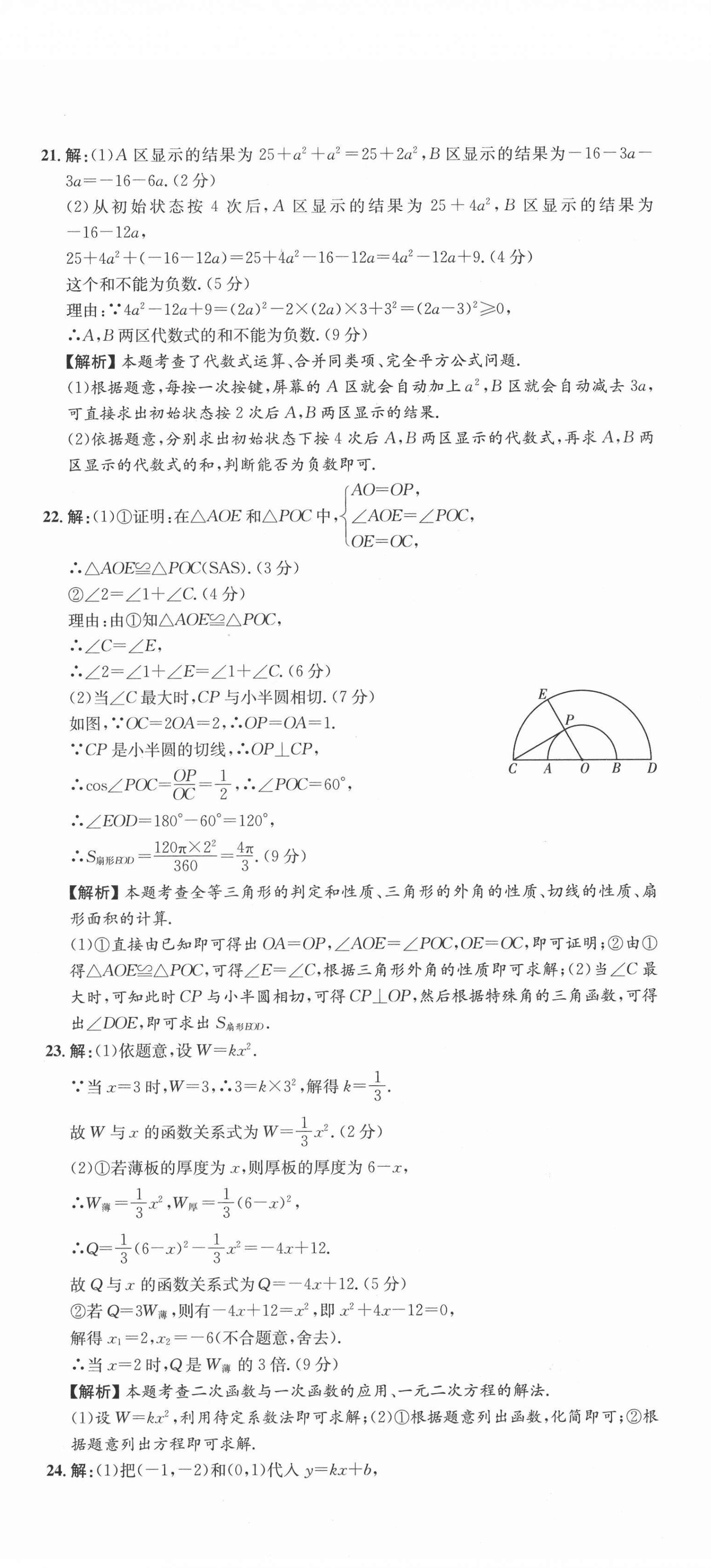 2021年中考第一卷數(shù)學(xué)河北專版 第5頁