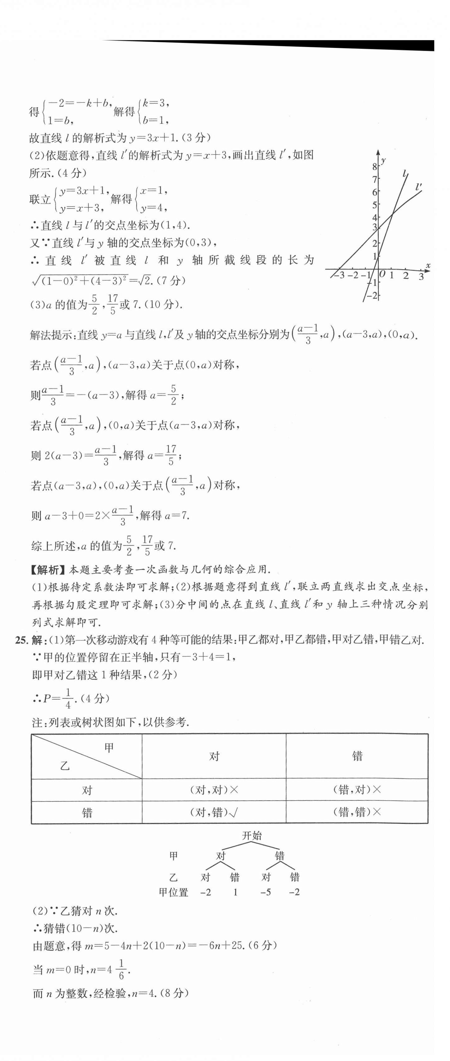 2021年中考第一卷数学河北专版 第6页