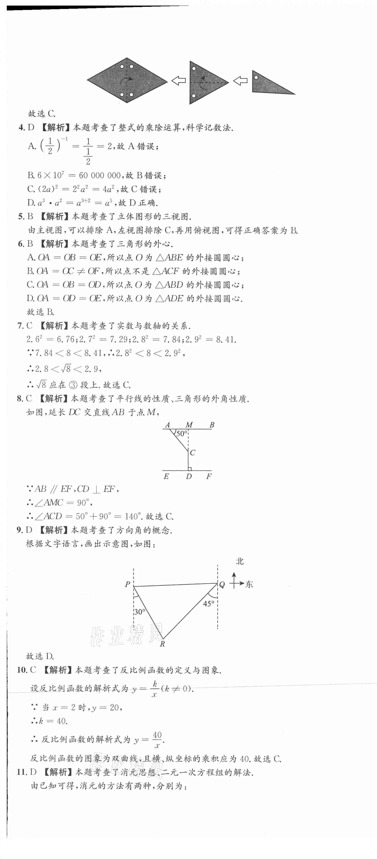 2021年中考第一卷数学河北专版 第25页