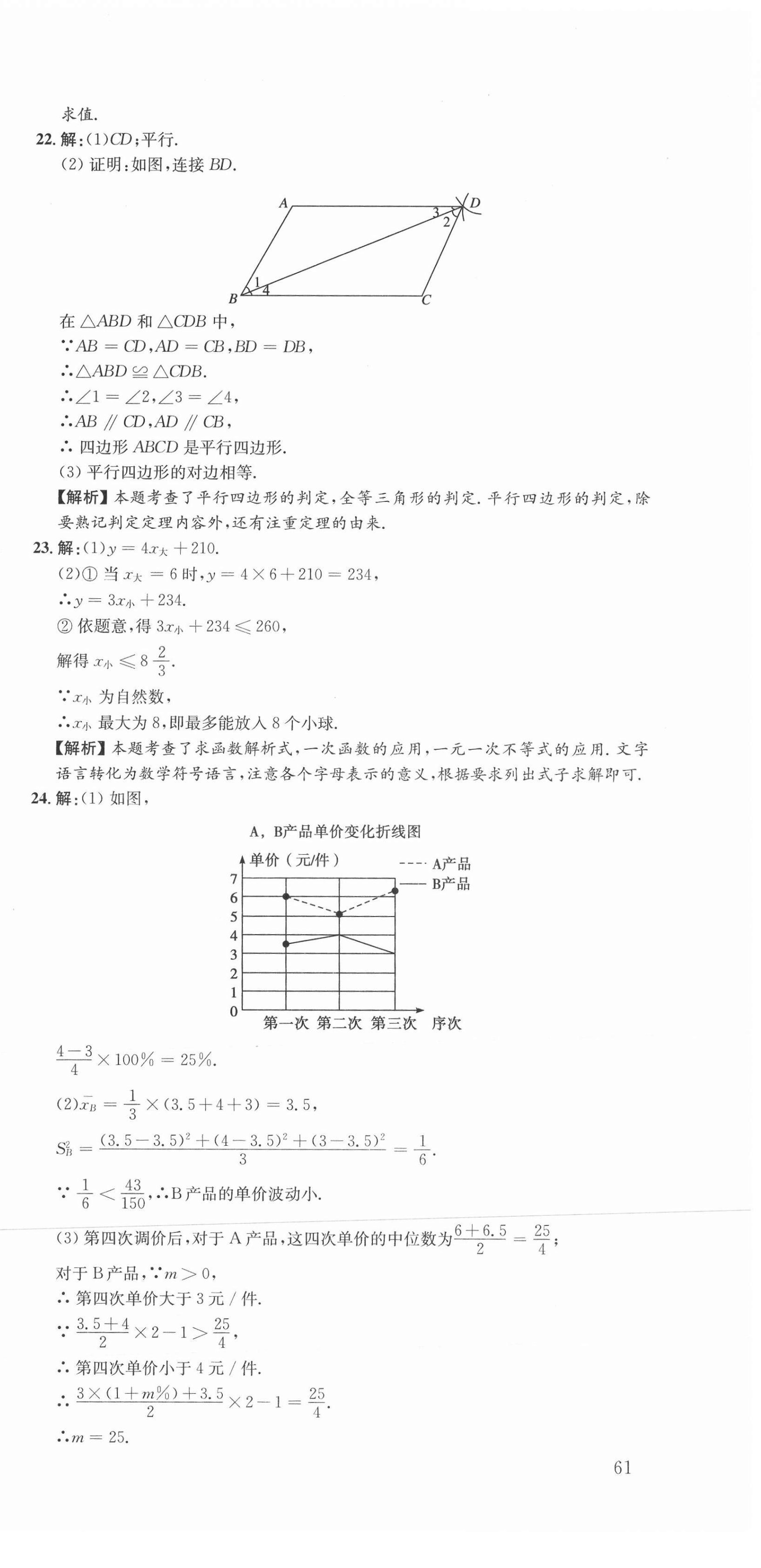 2021年中考第一卷数学河北专版 第27页