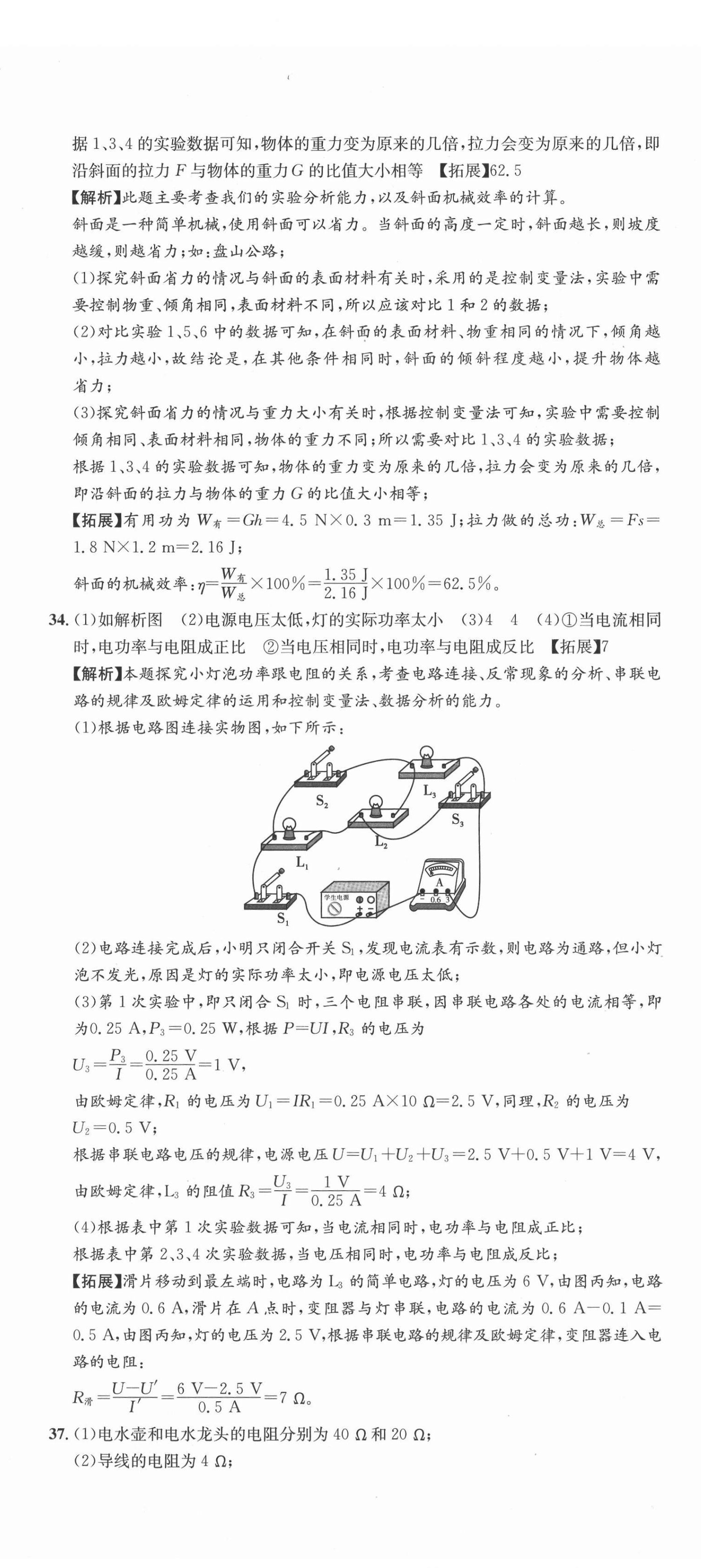 2021年中考第一卷物理河北專版 第5頁