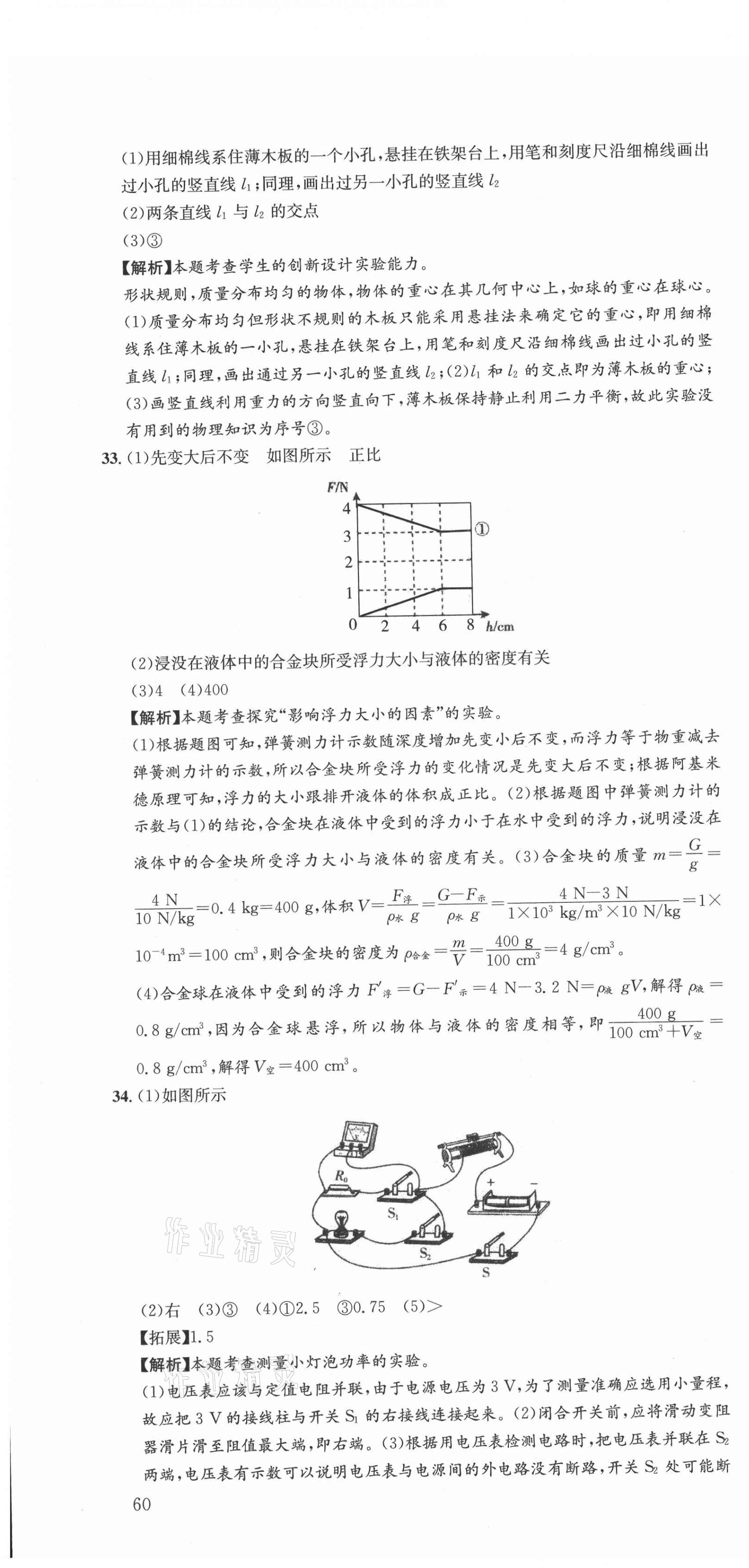 2021年中考第一卷物理河北專版 第10頁