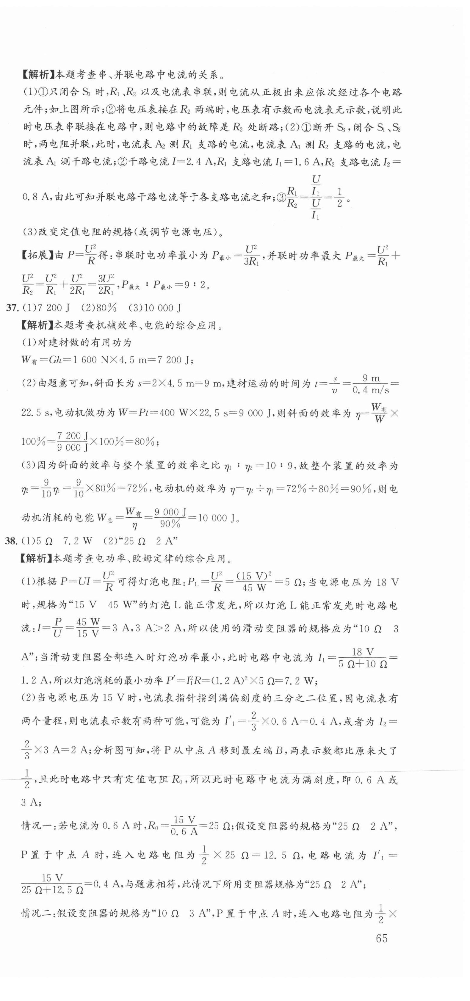 2021年中考第一卷物理河北專版 第27頁(yè)