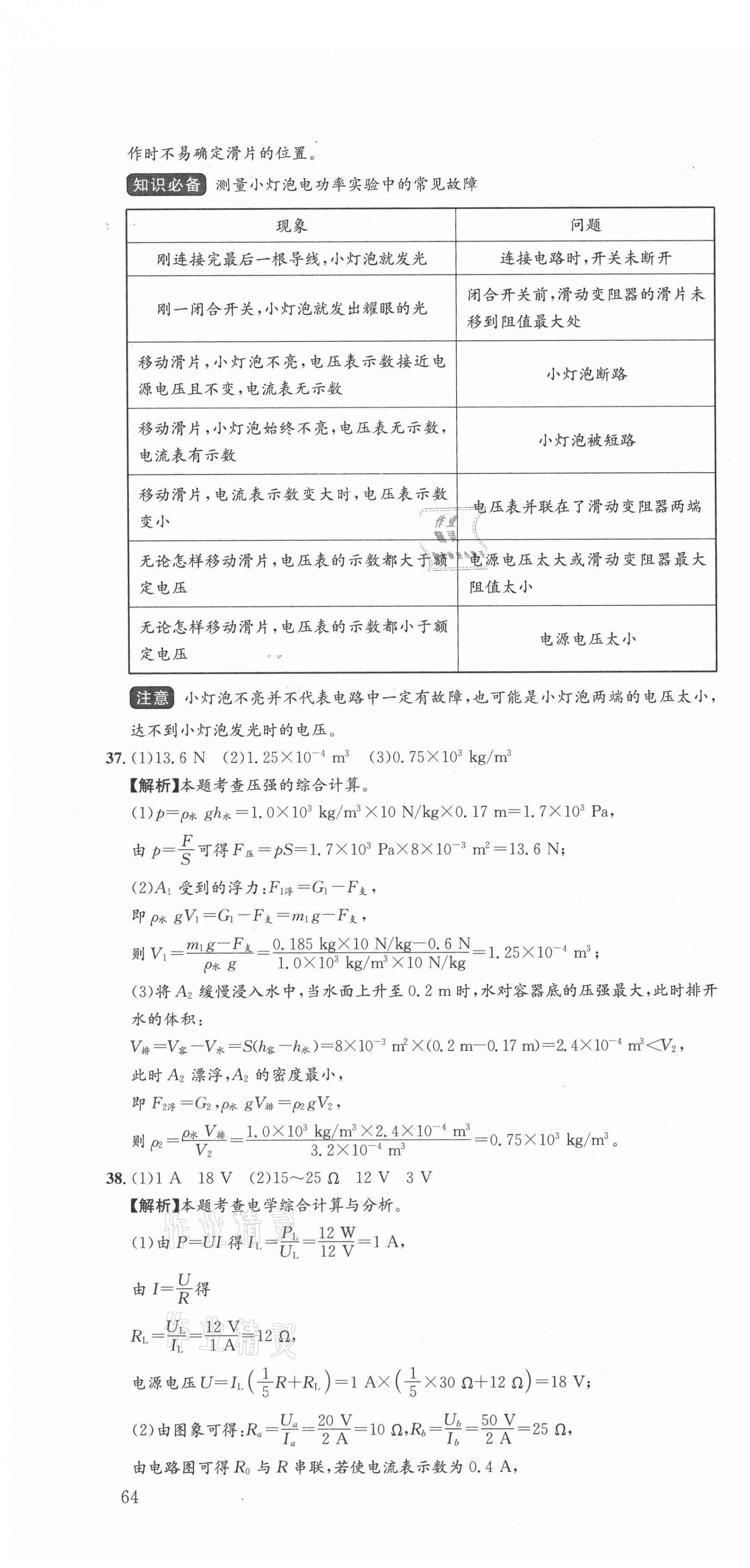 2021年中考第一卷物理河北专版 第22页