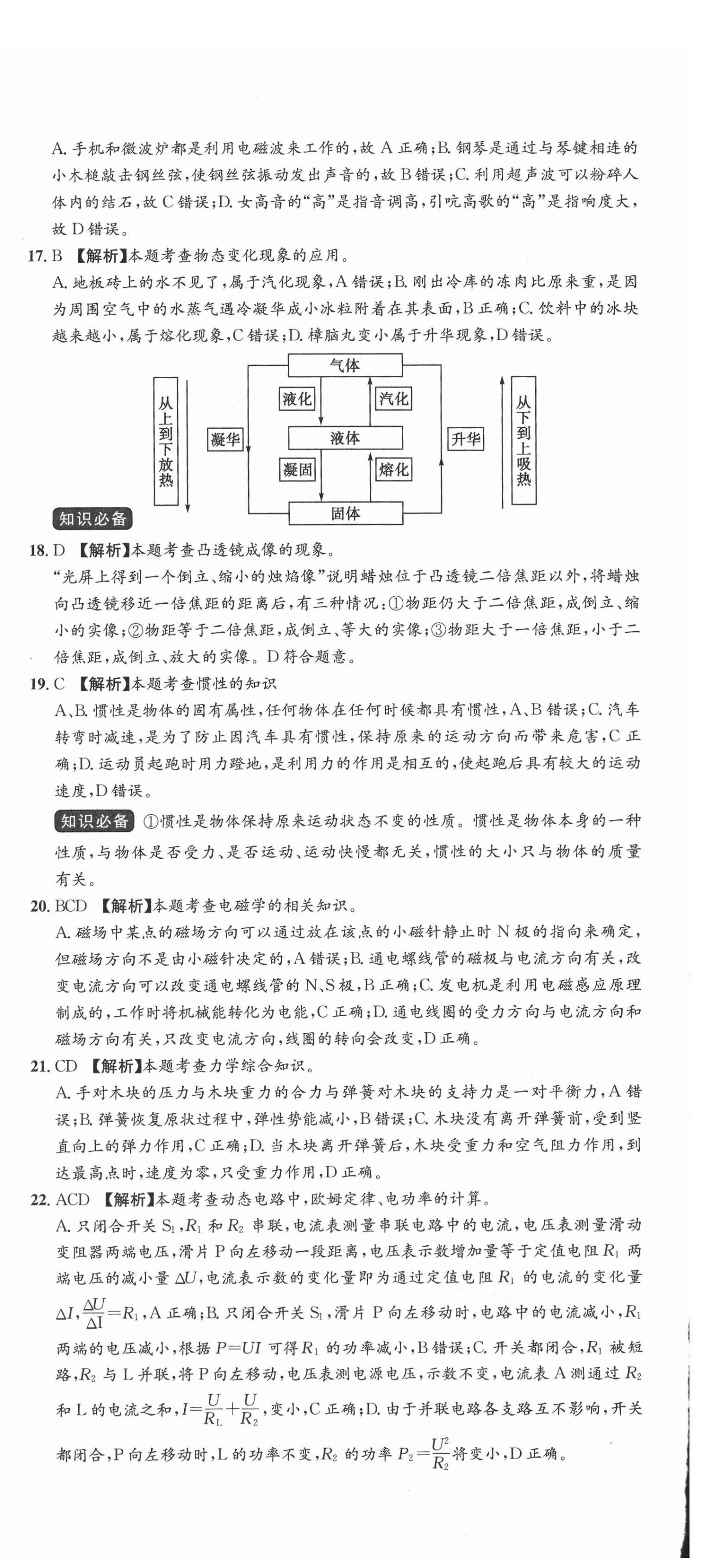 2021年中考第一卷物理河北專版 第24頁